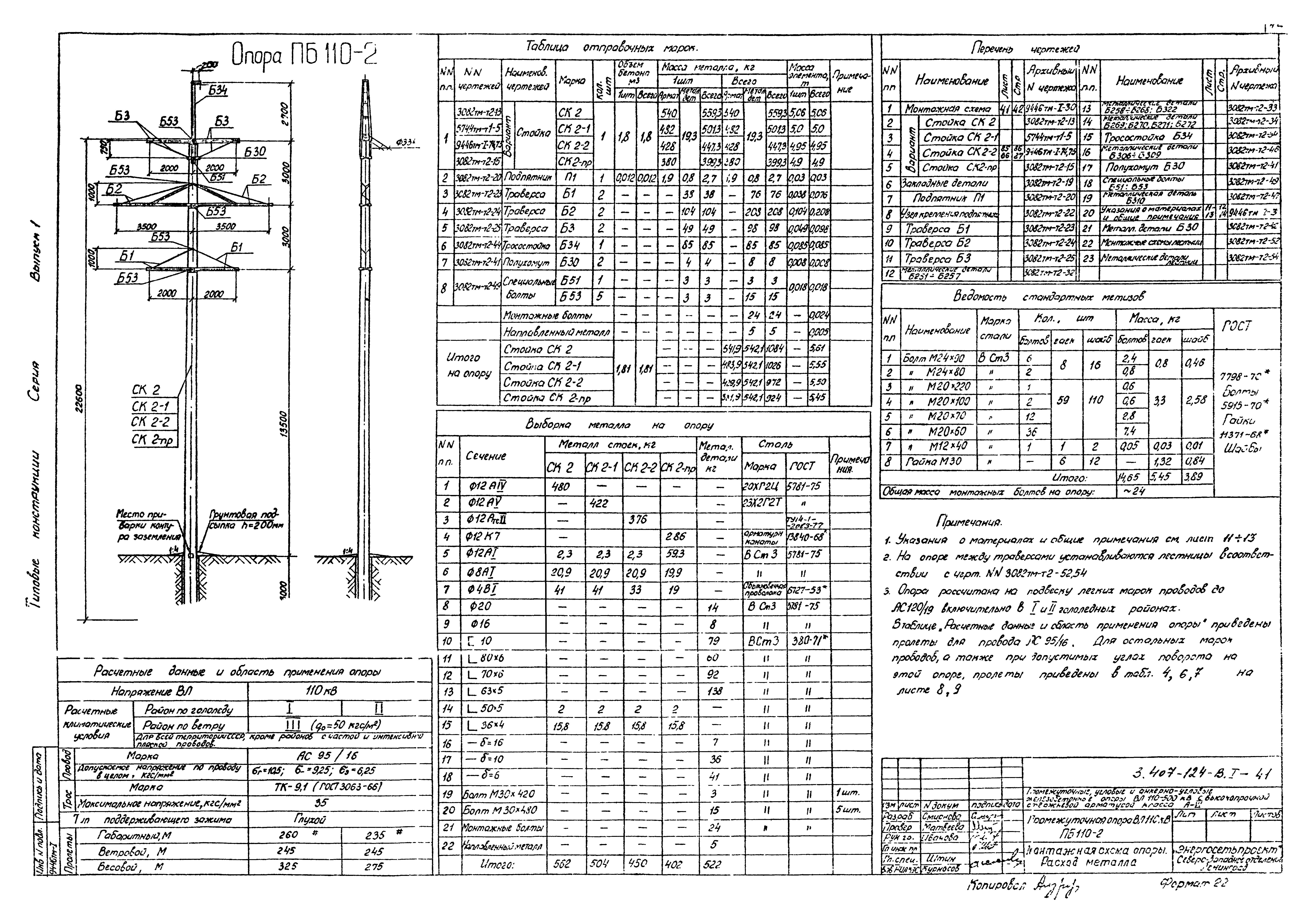 Серия 3.407-124