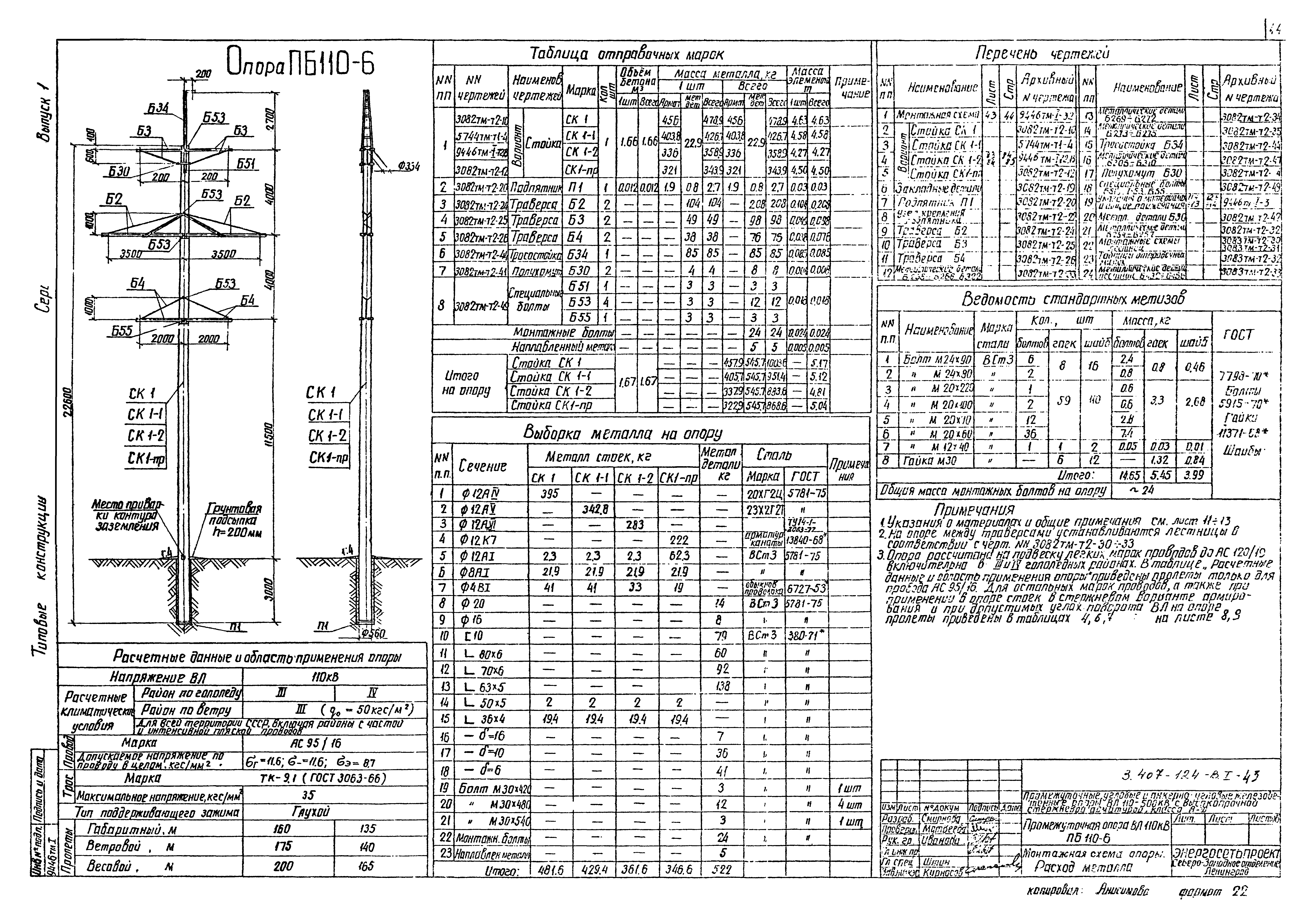 Серия 3.407-124