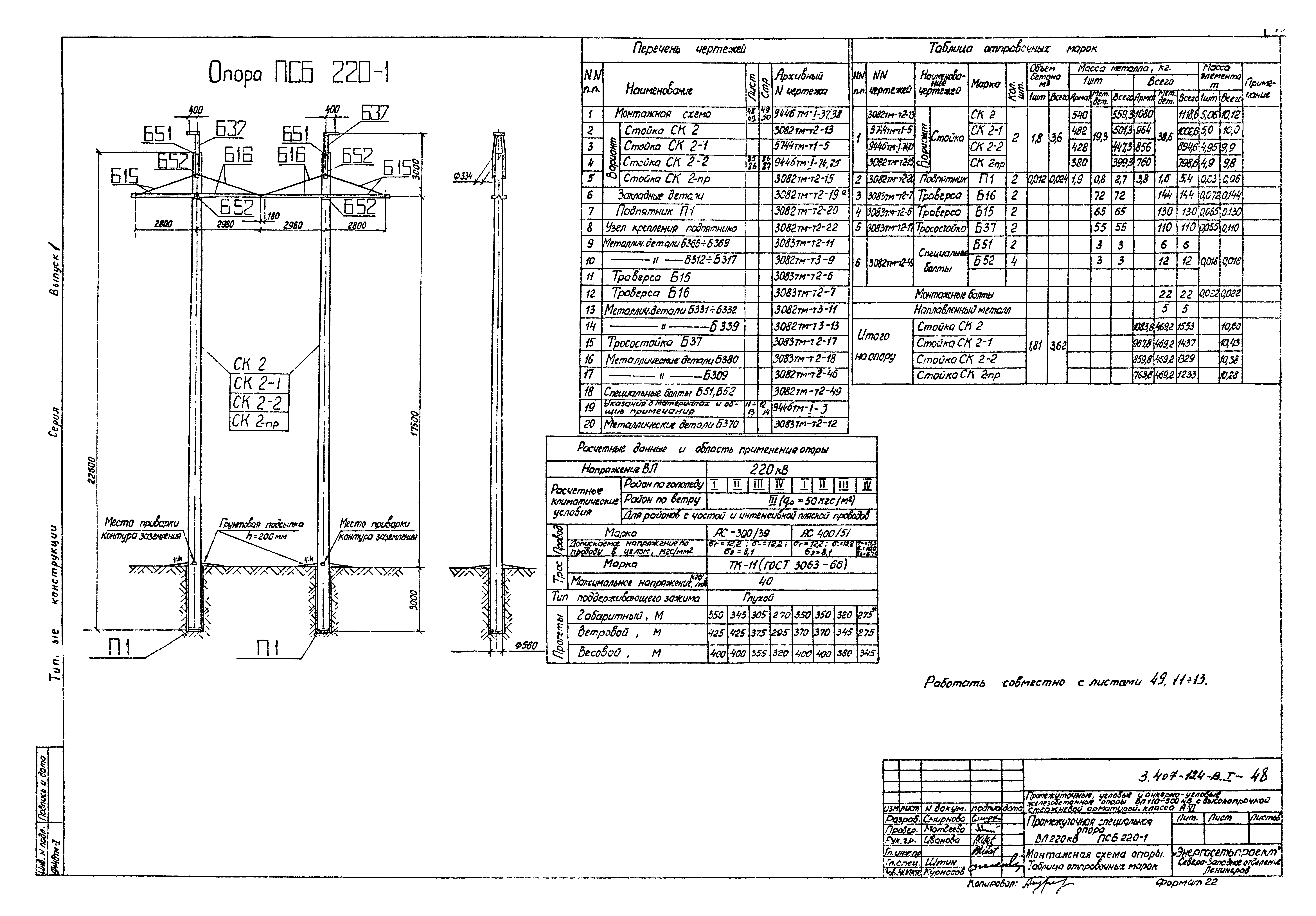 Серия 3.407-124