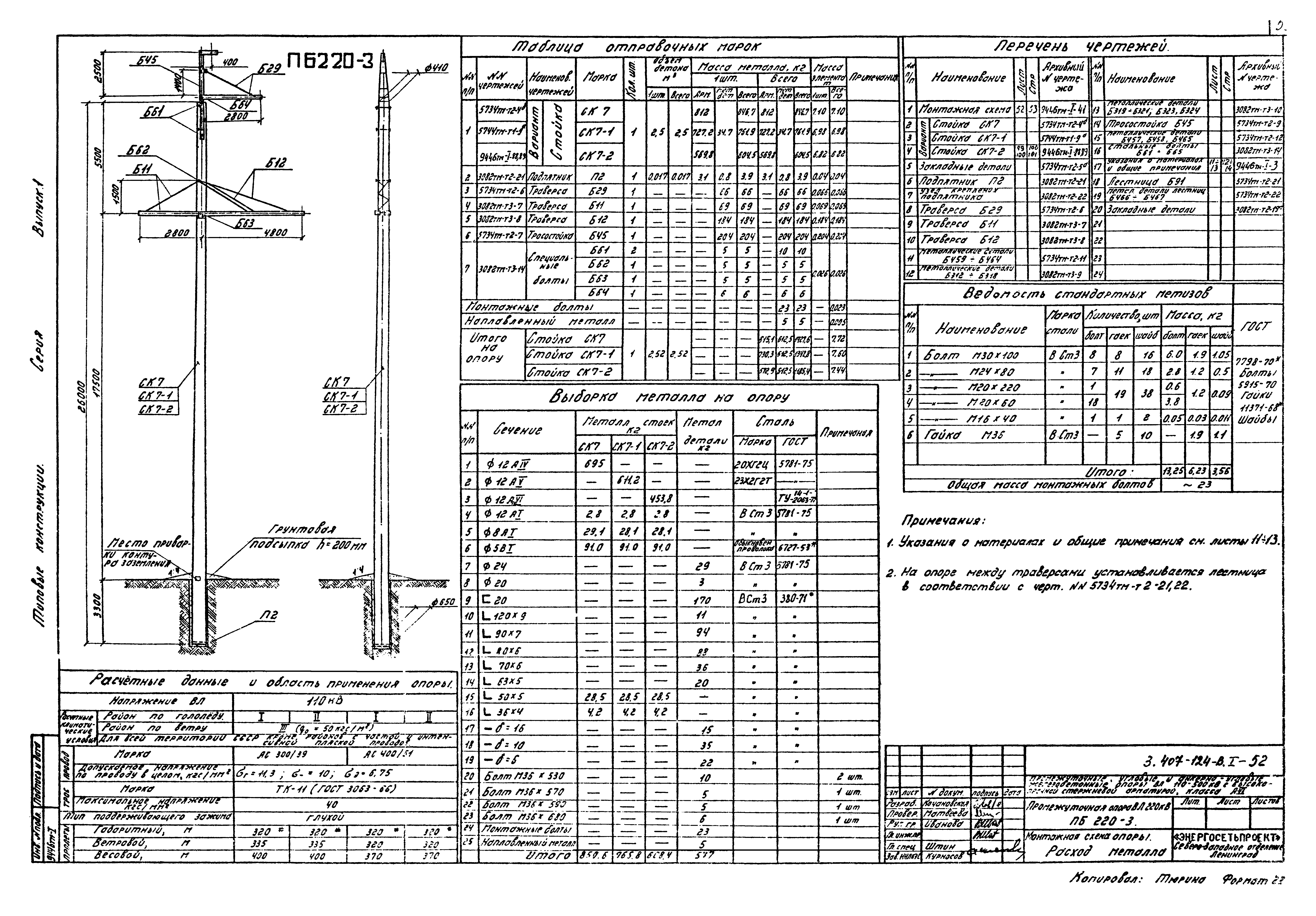 Серия 3.407-124