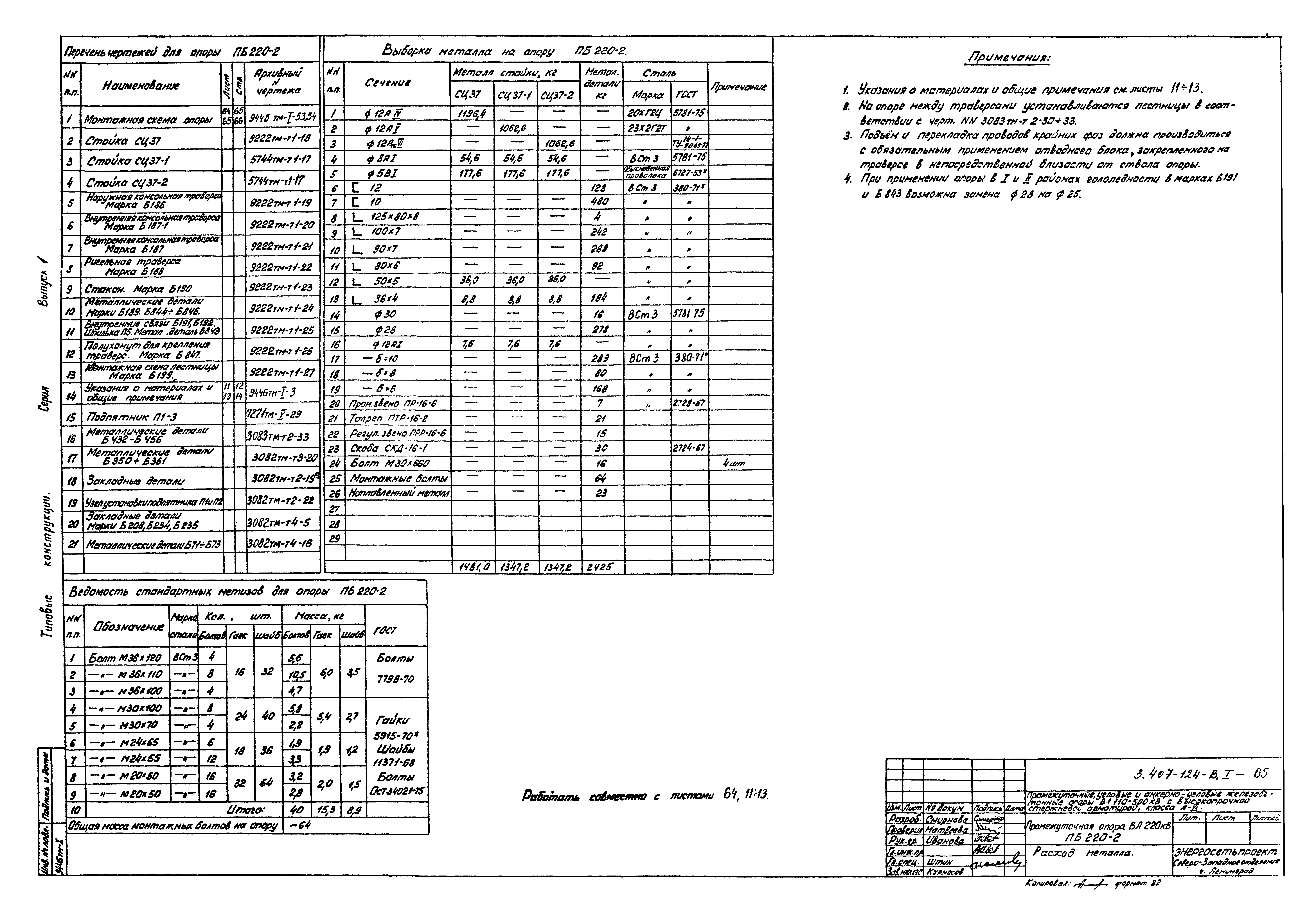 Серия 3.407-124