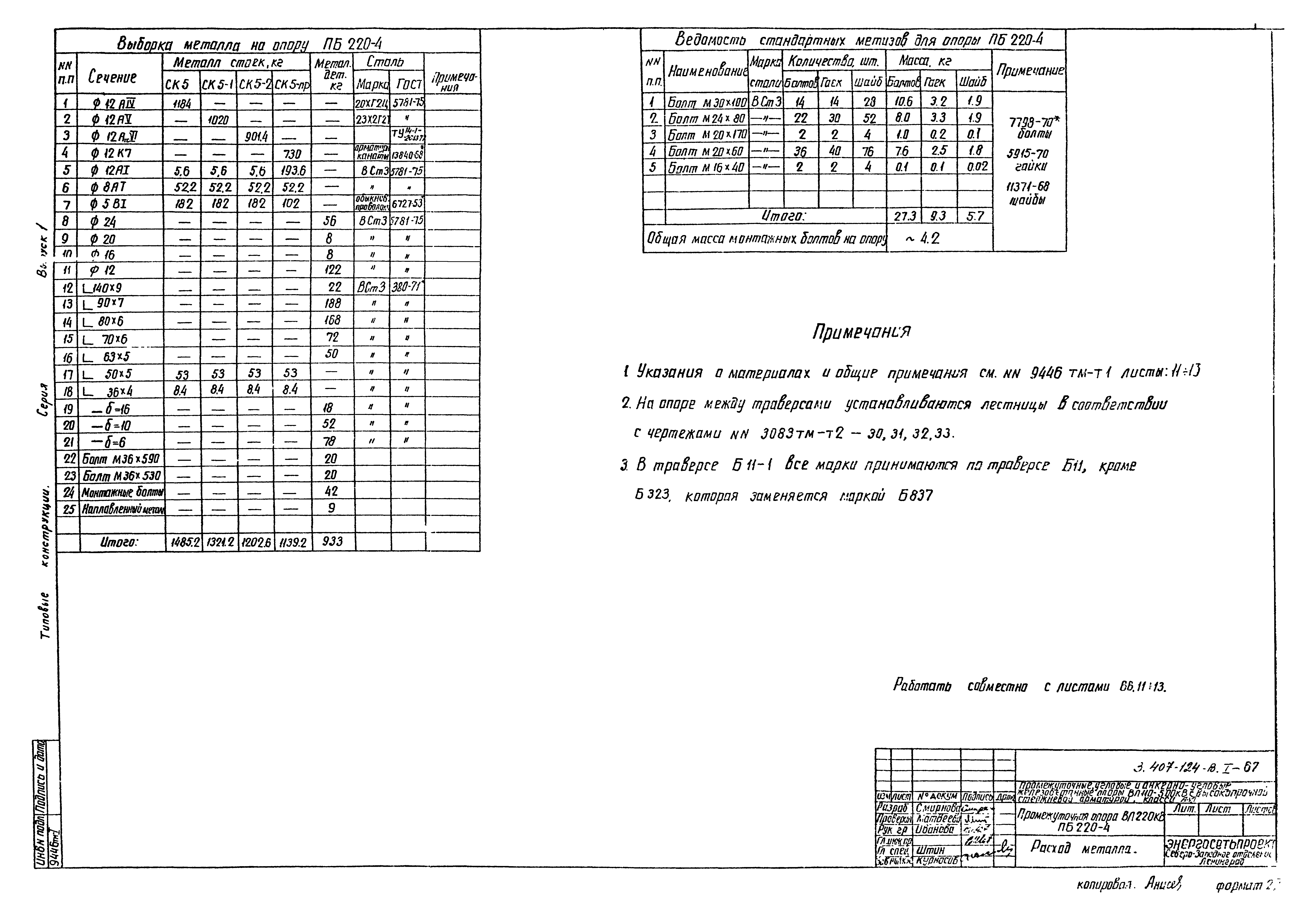 Серия 3.407-124