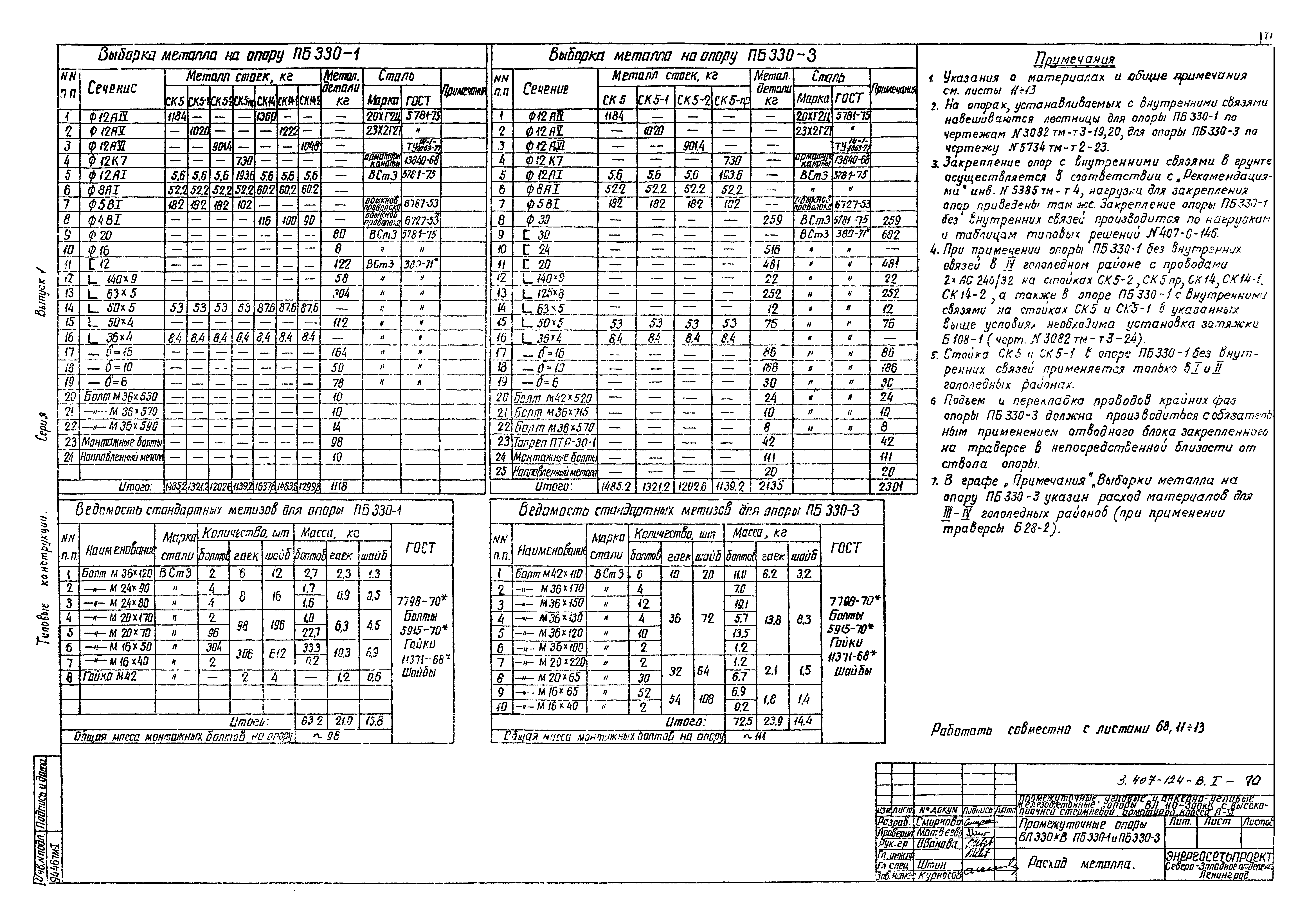 Серия 3.407-124