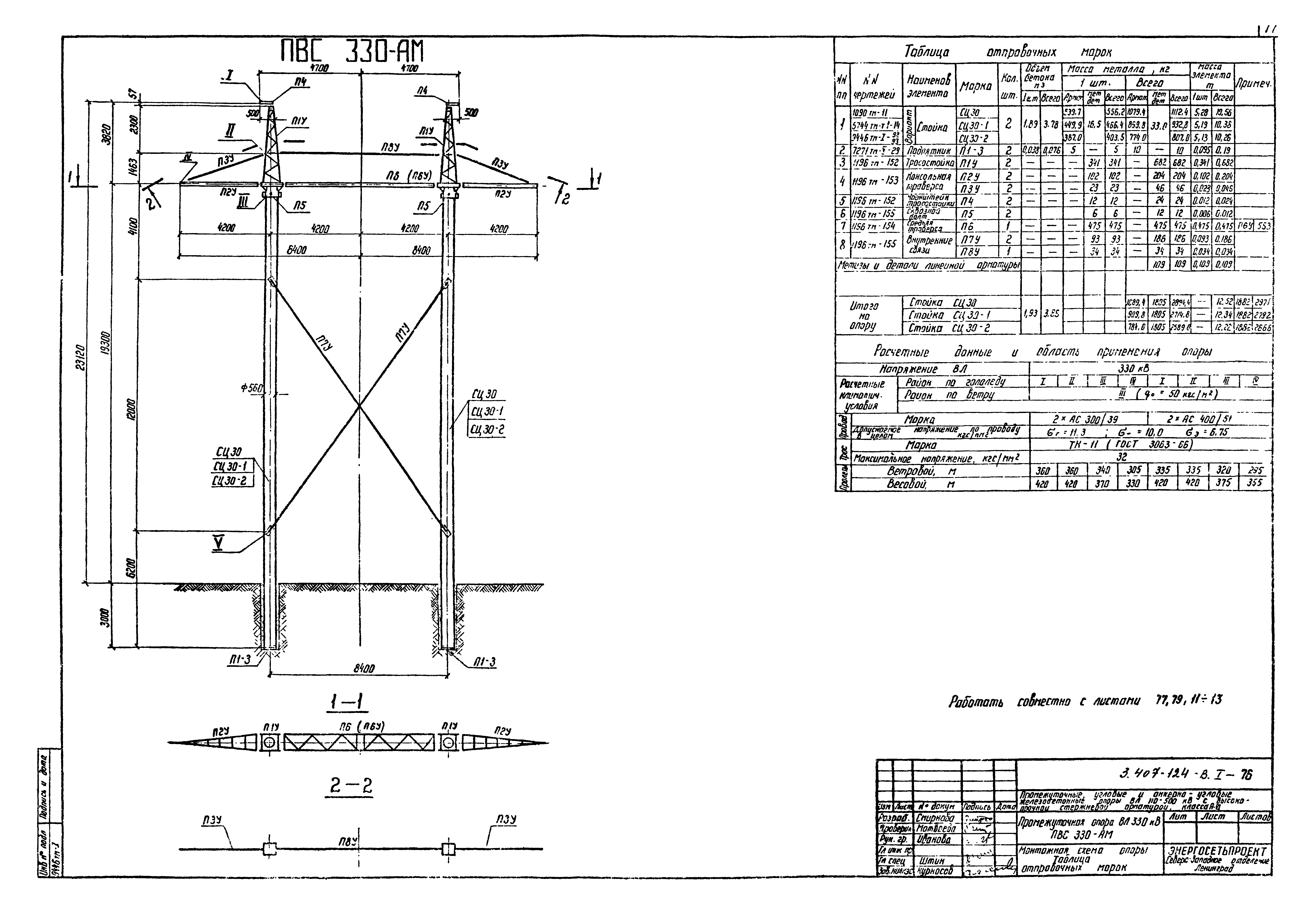 Серия 3.407-124