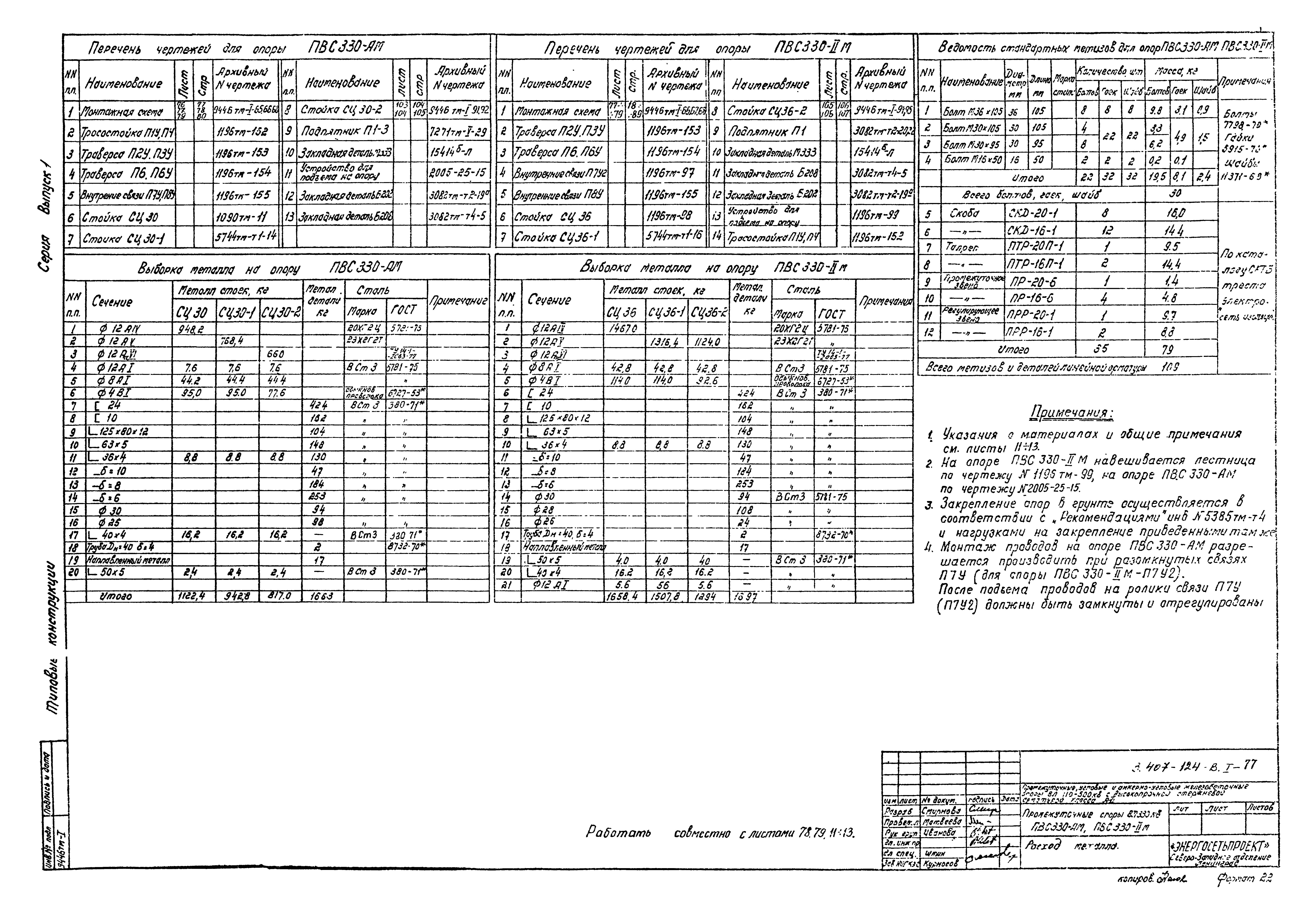 Серия 3.407-124