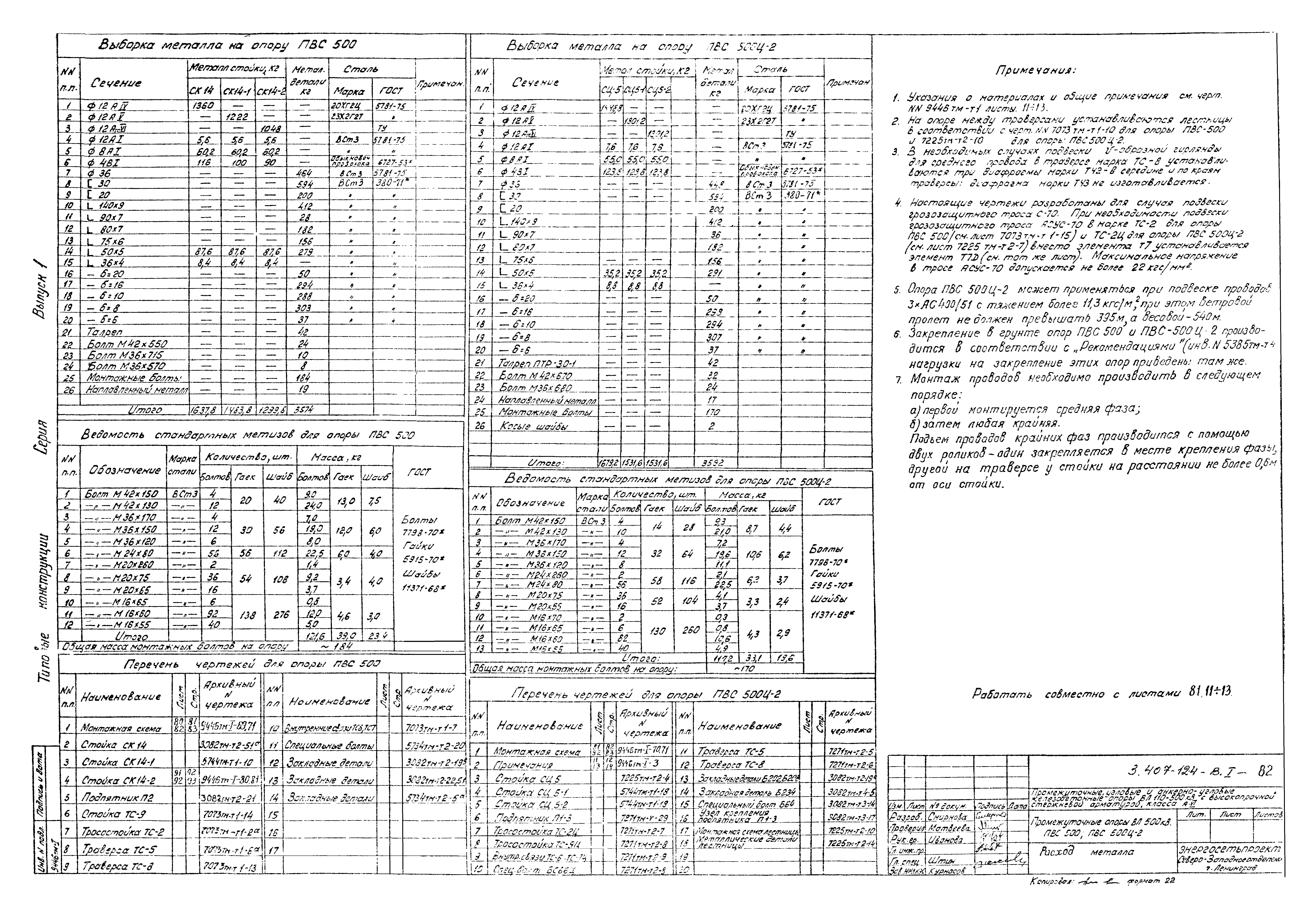 Серия 3.407-124