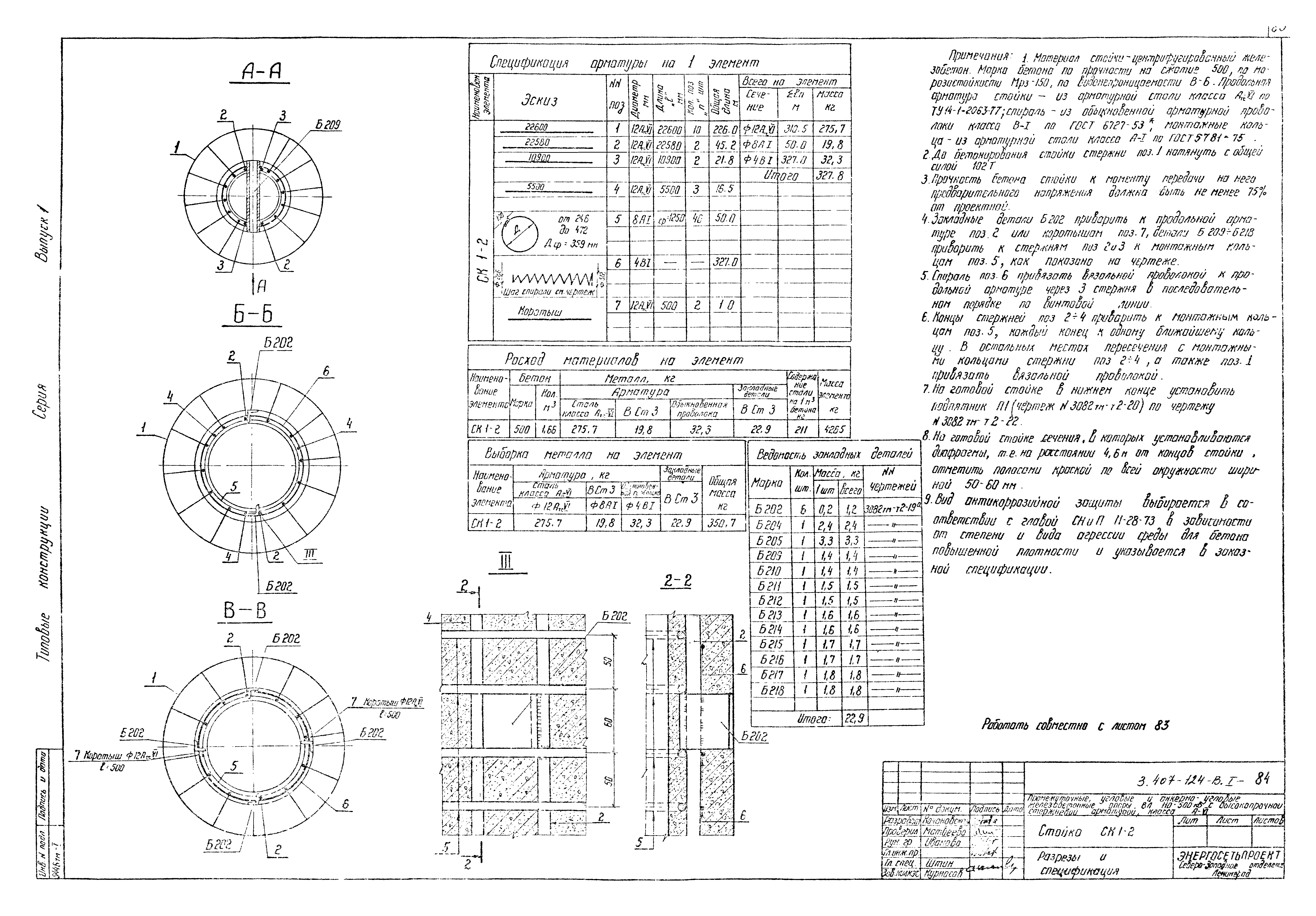 Серия 3.407-124