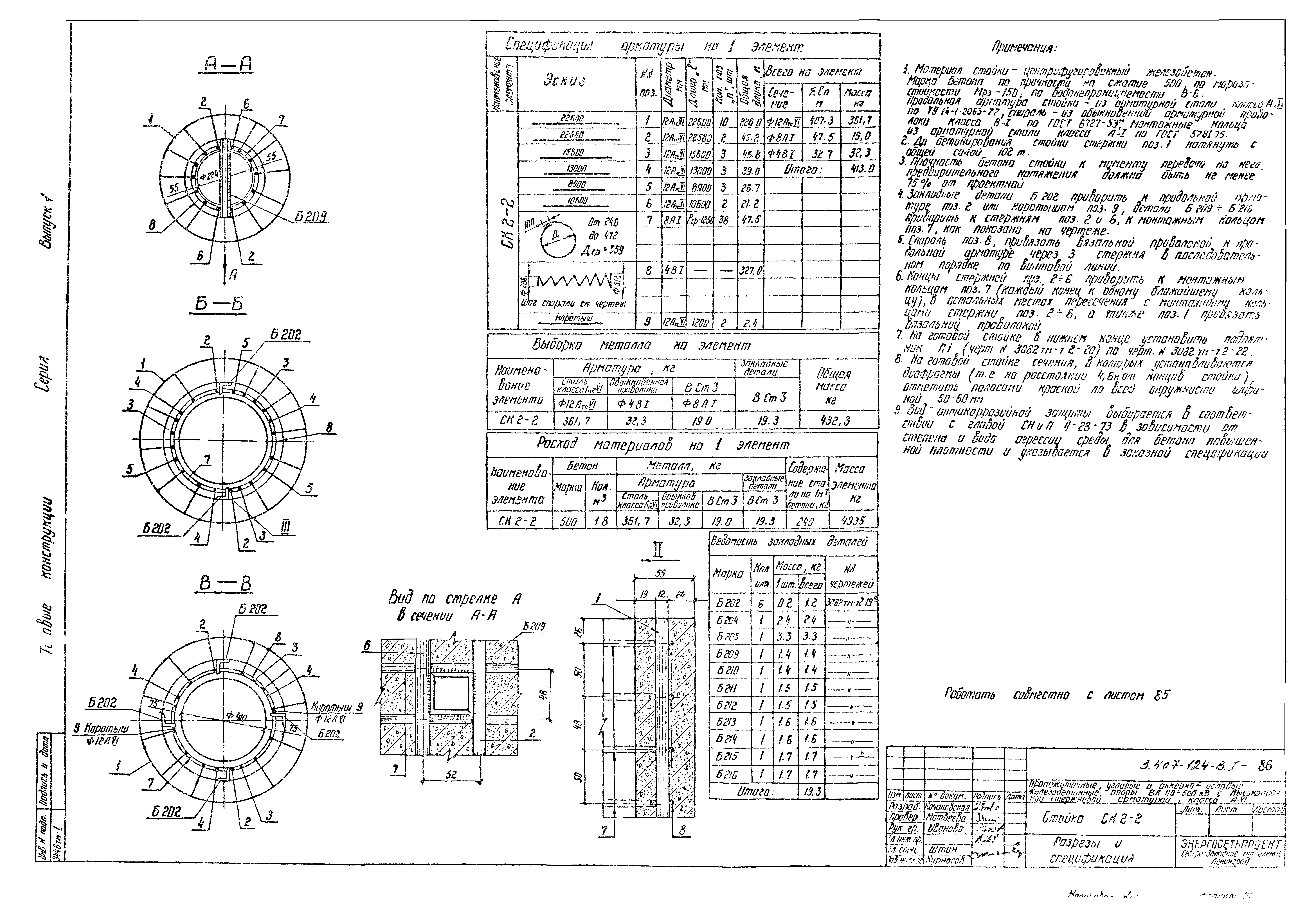 Серия 3.407-124