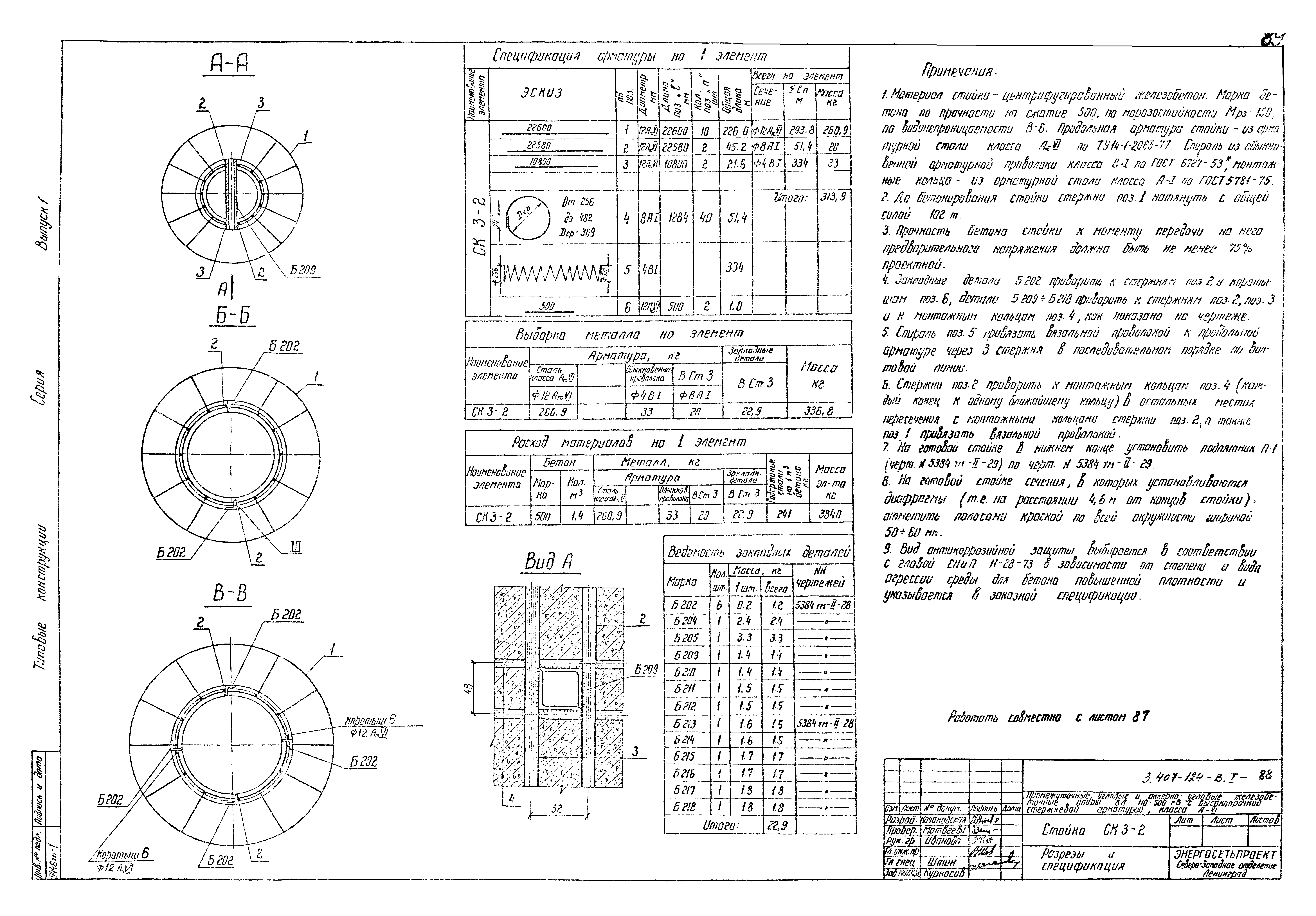 Серия 3.407-124