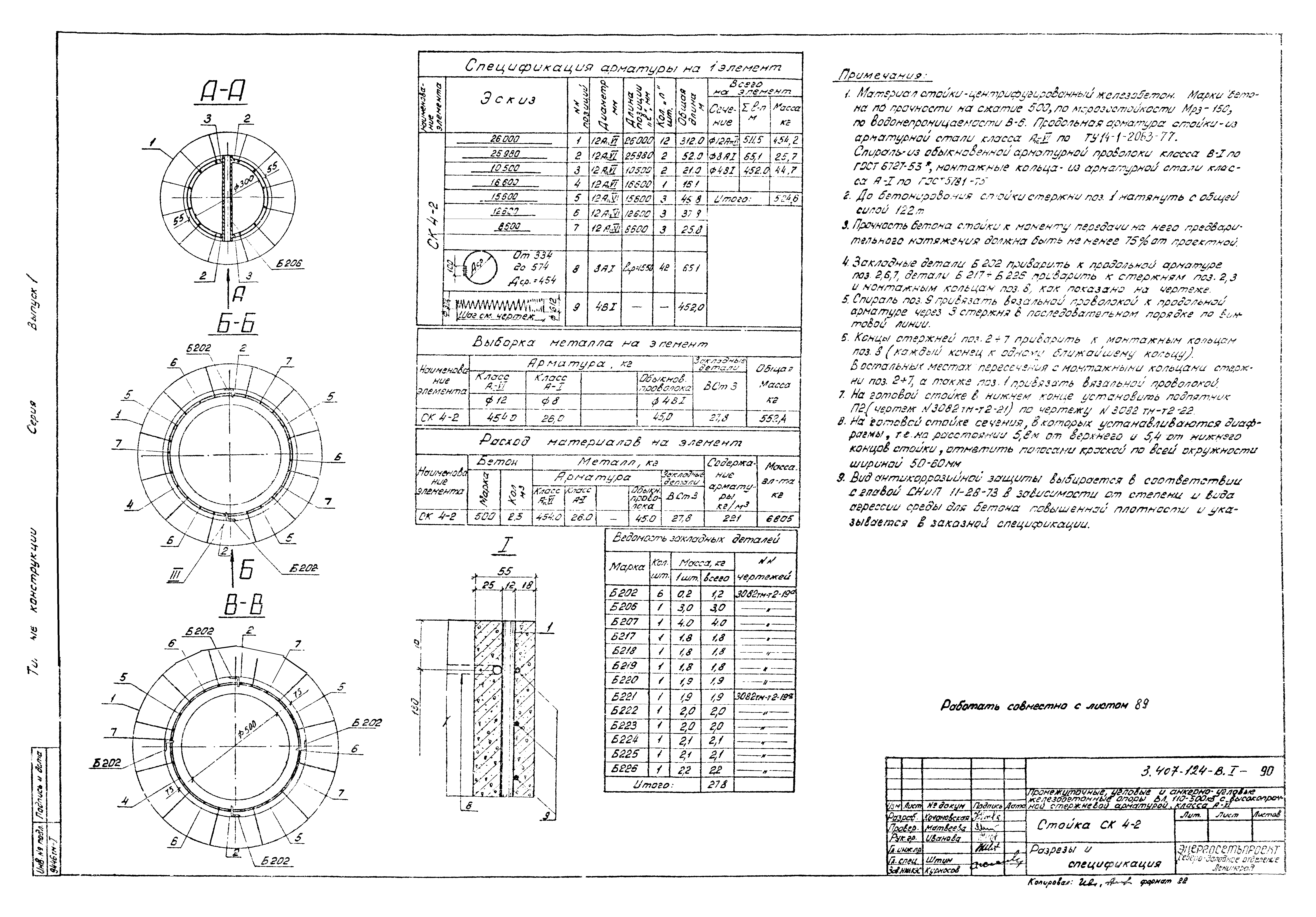 Серия 3.407-124