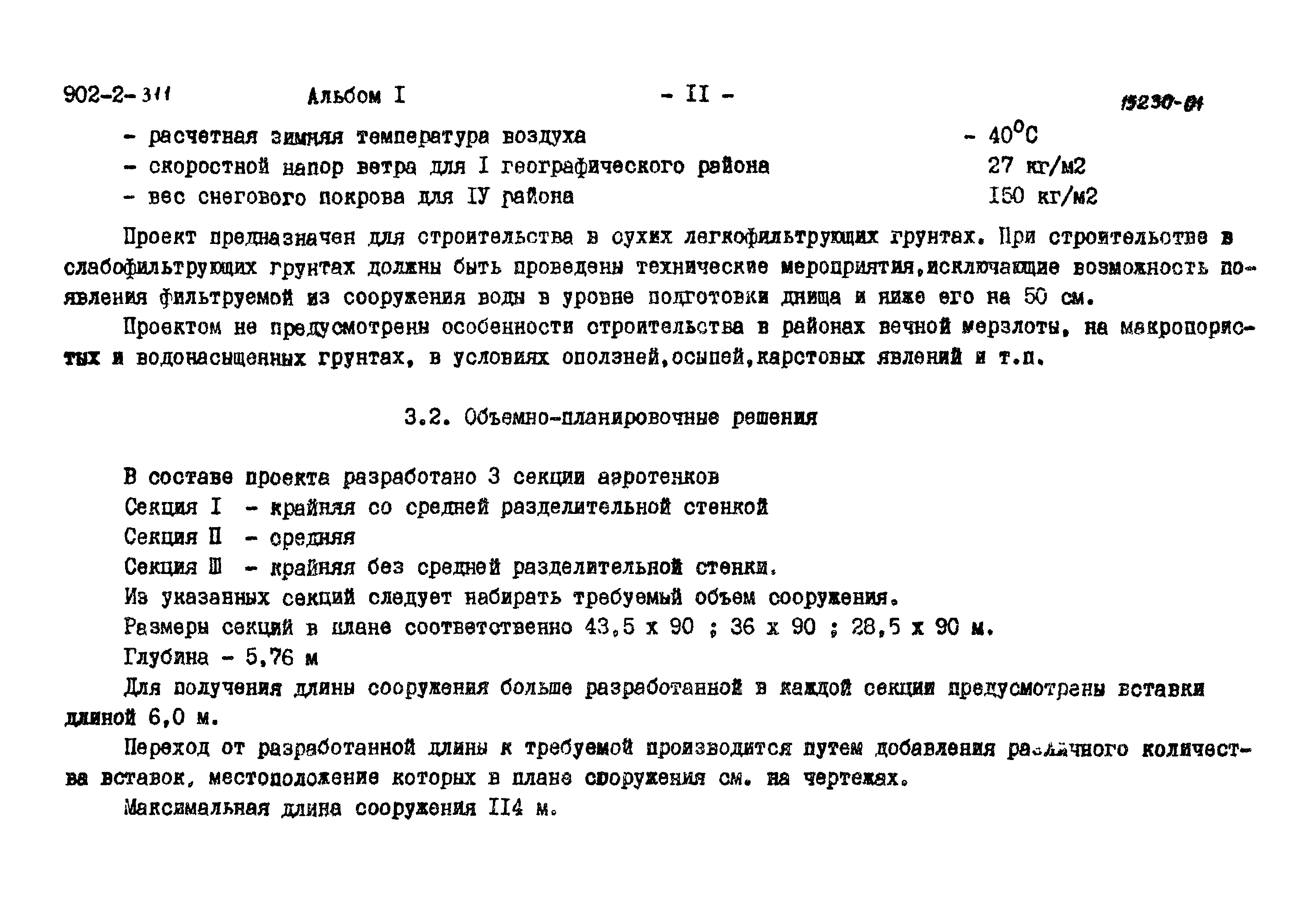 Типовой проект 902-2-311