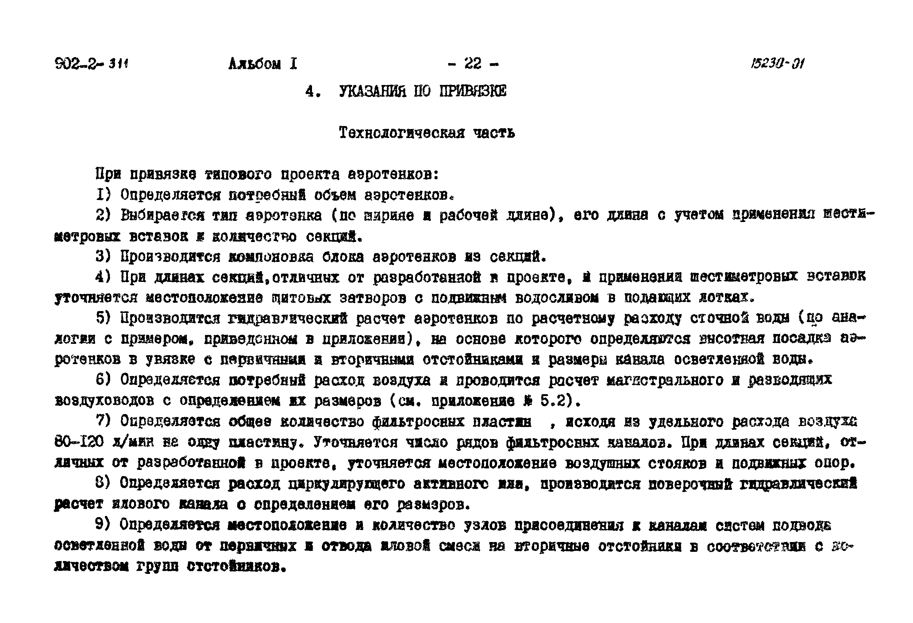 Типовой проект 902-2-311