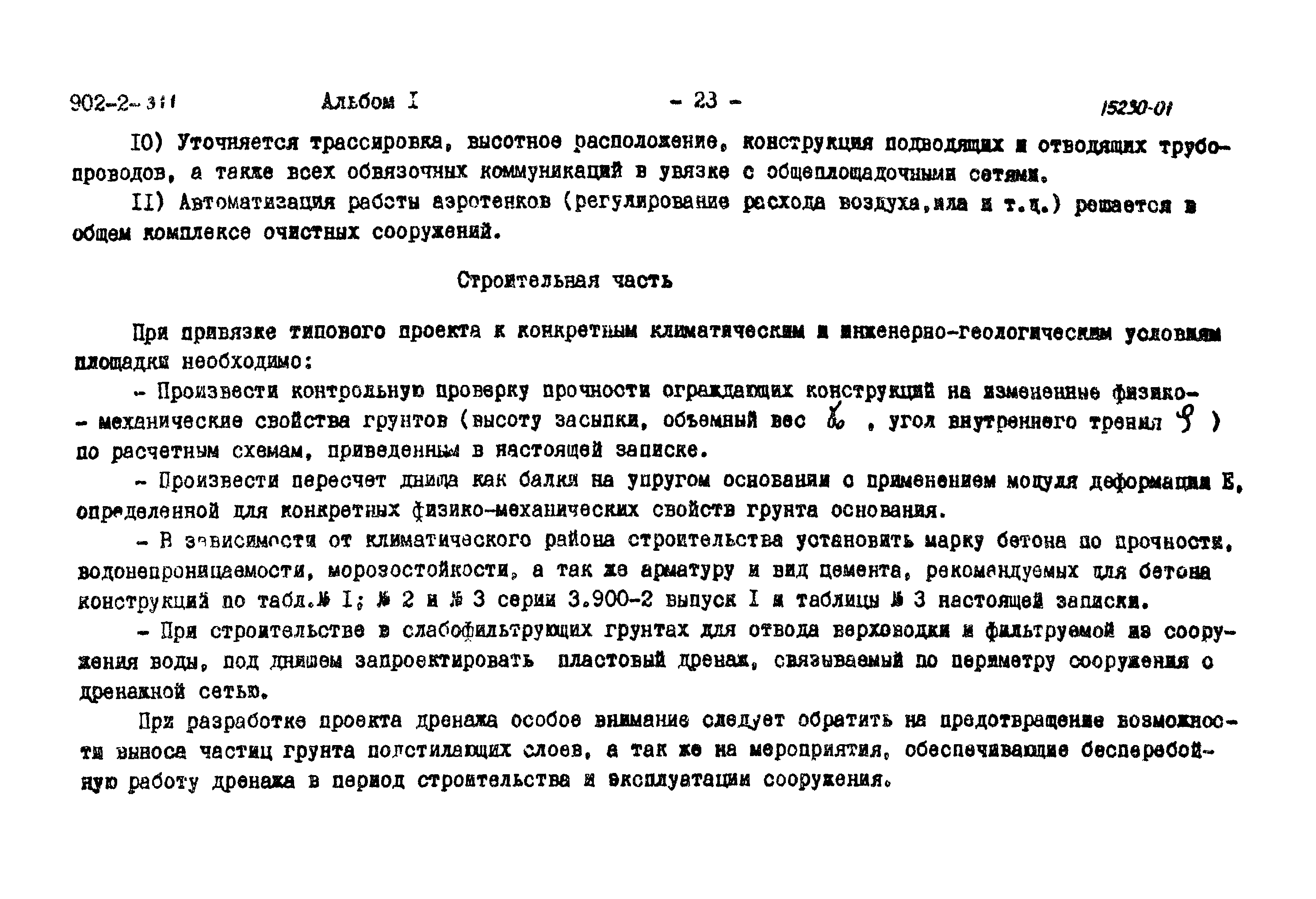 Типовой проект 902-2-311