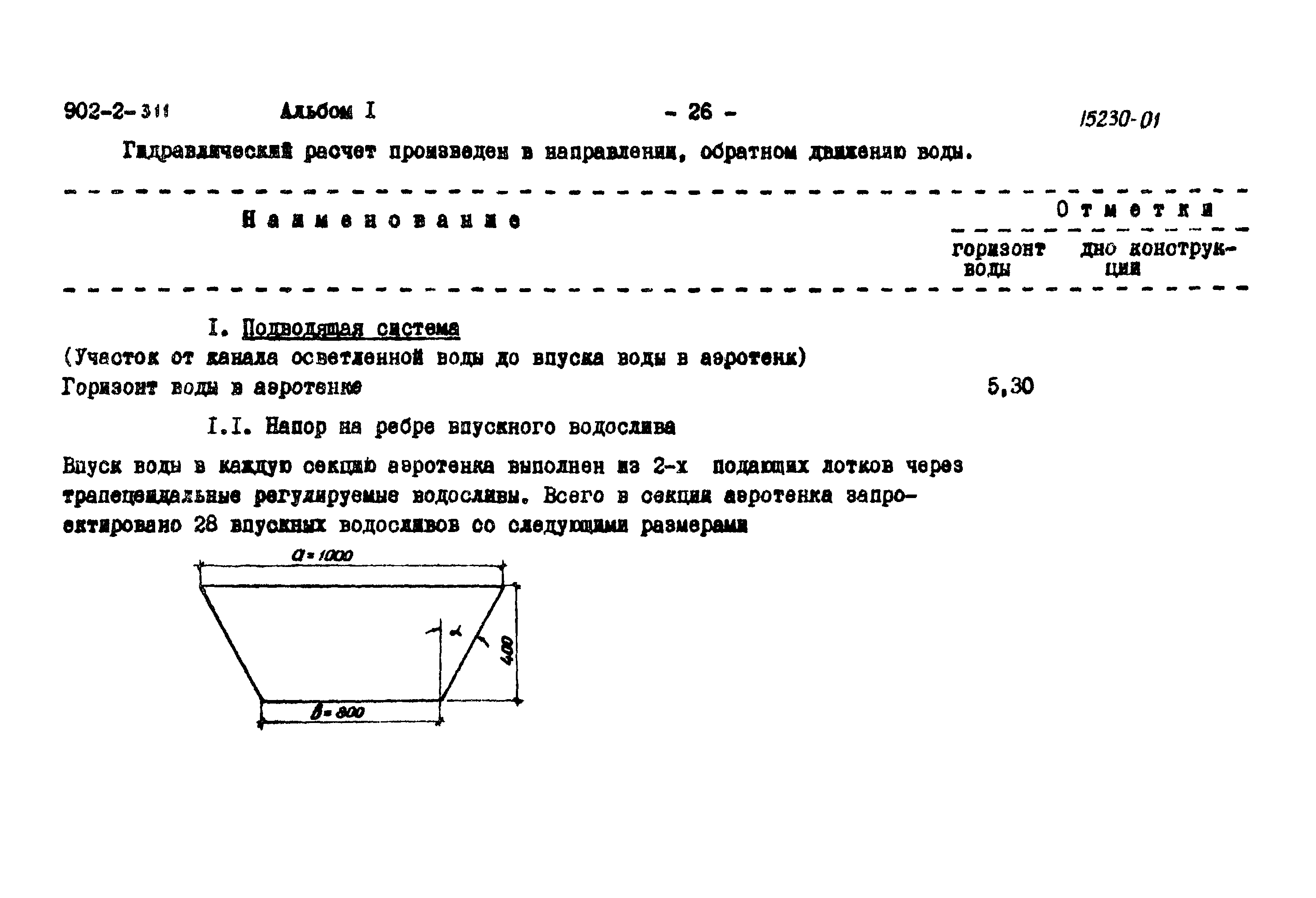 Типовой проект 902-2-311