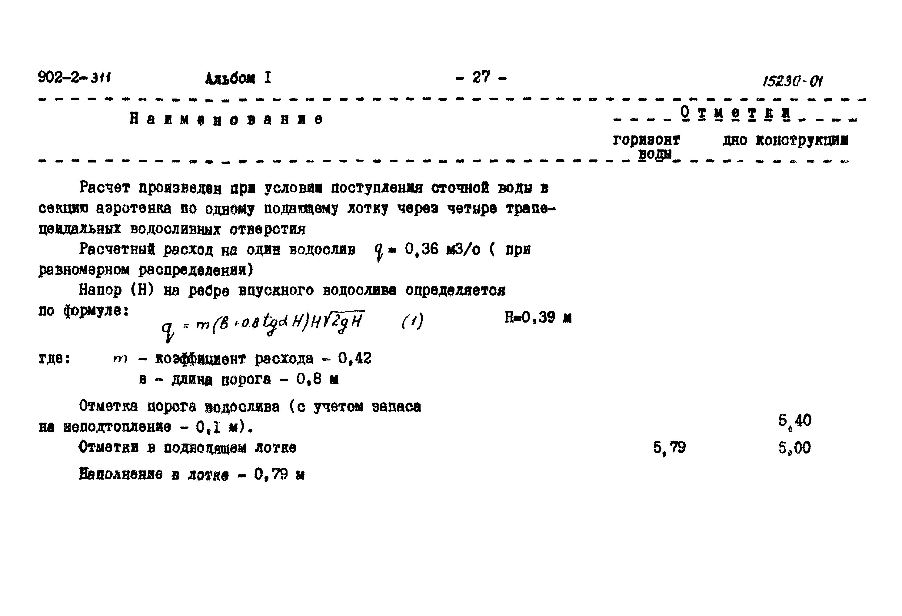 Типовой проект 902-2-311