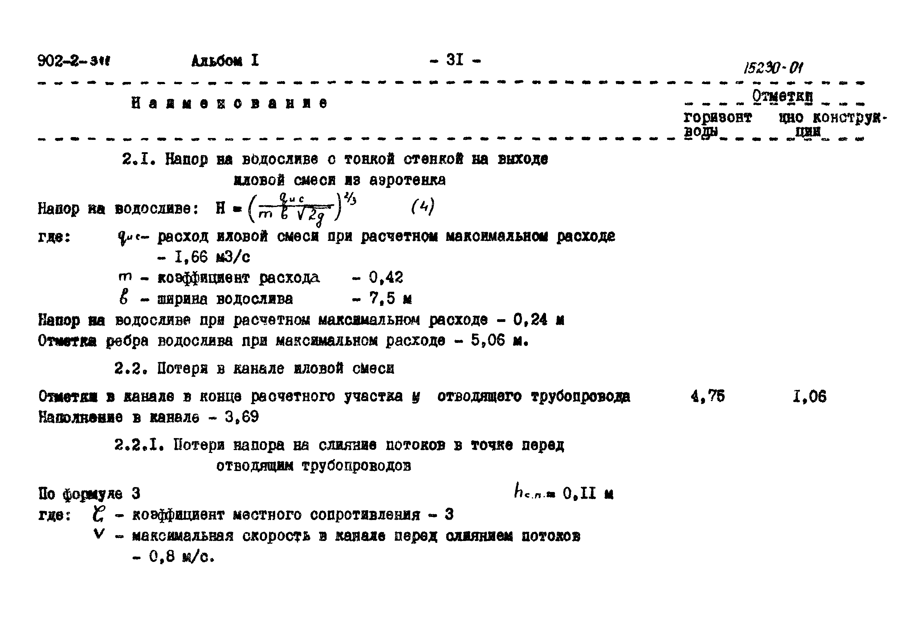 Типовой проект 902-2-311