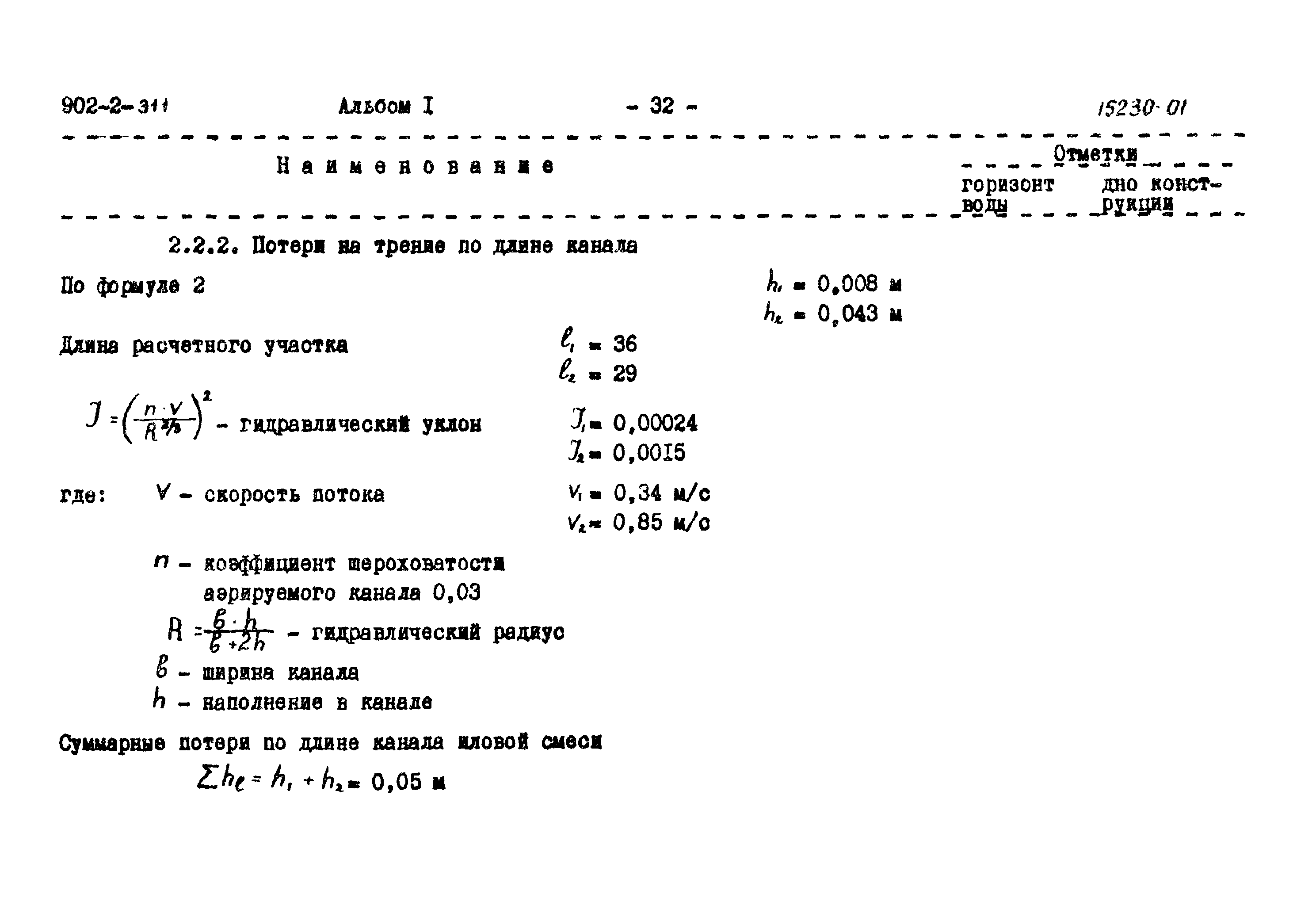 Типовой проект 902-2-311