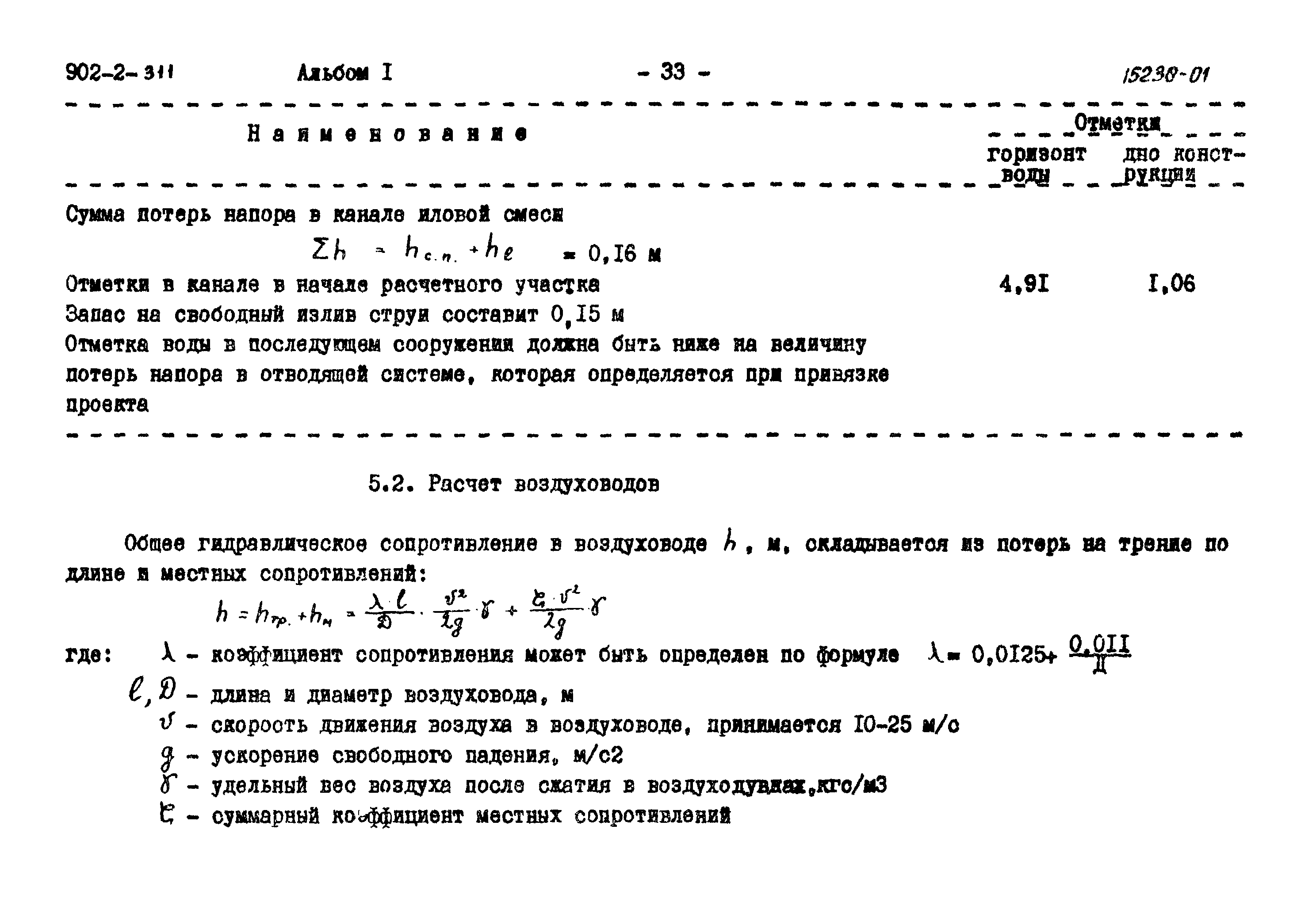 Типовой проект 902-2-311