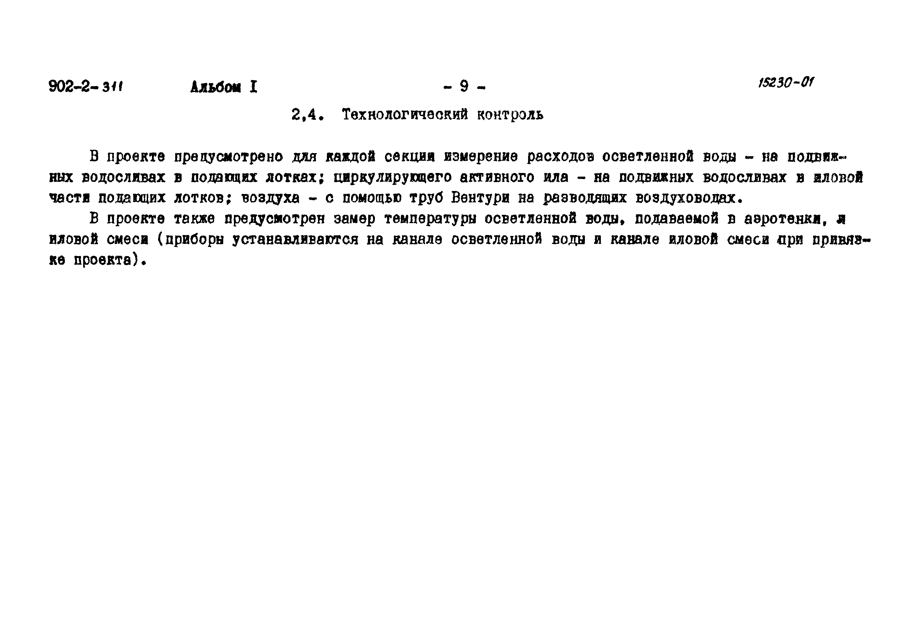 Типовой проект 902-2-311