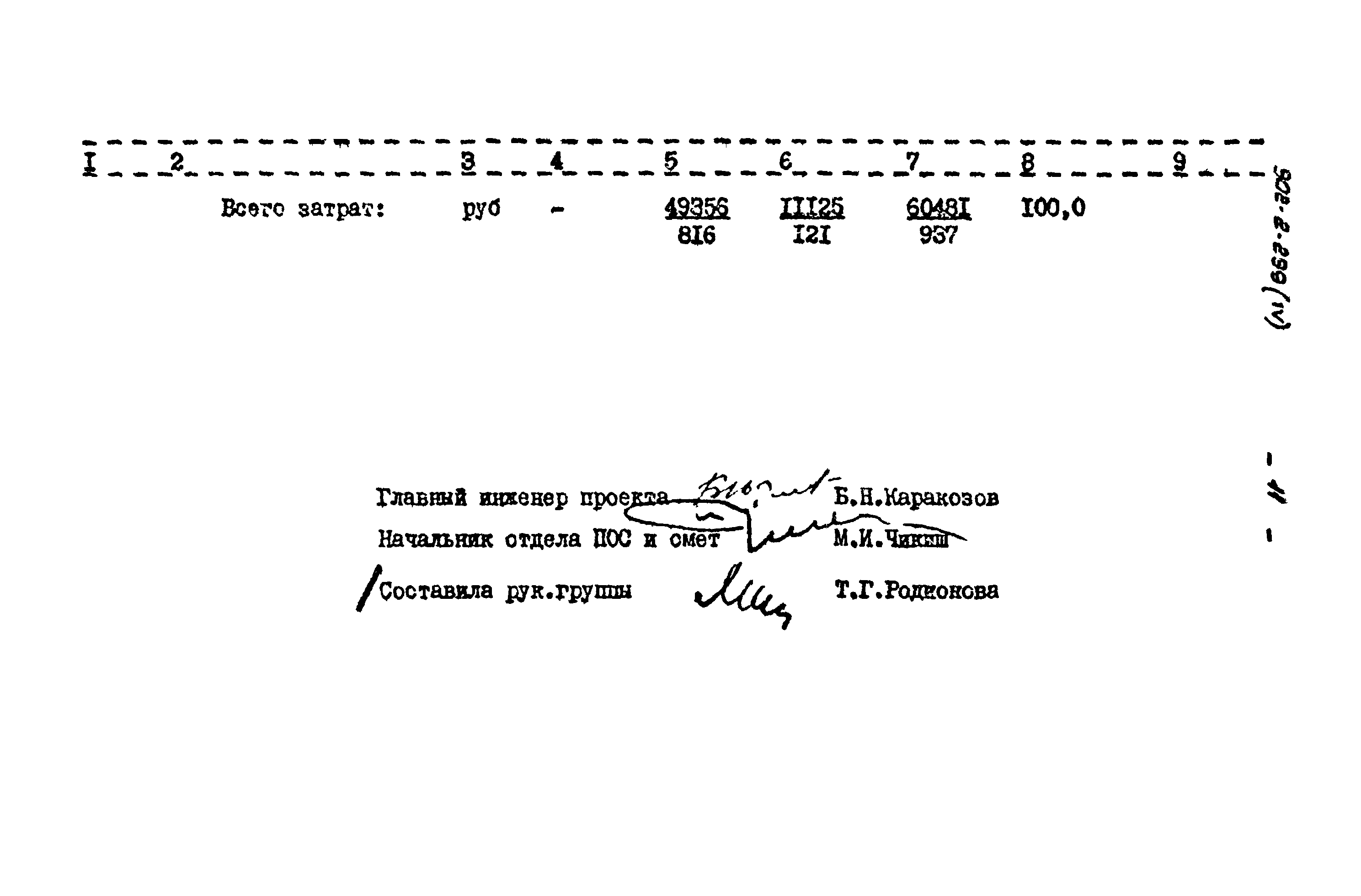 Типовой проект 902-2-299