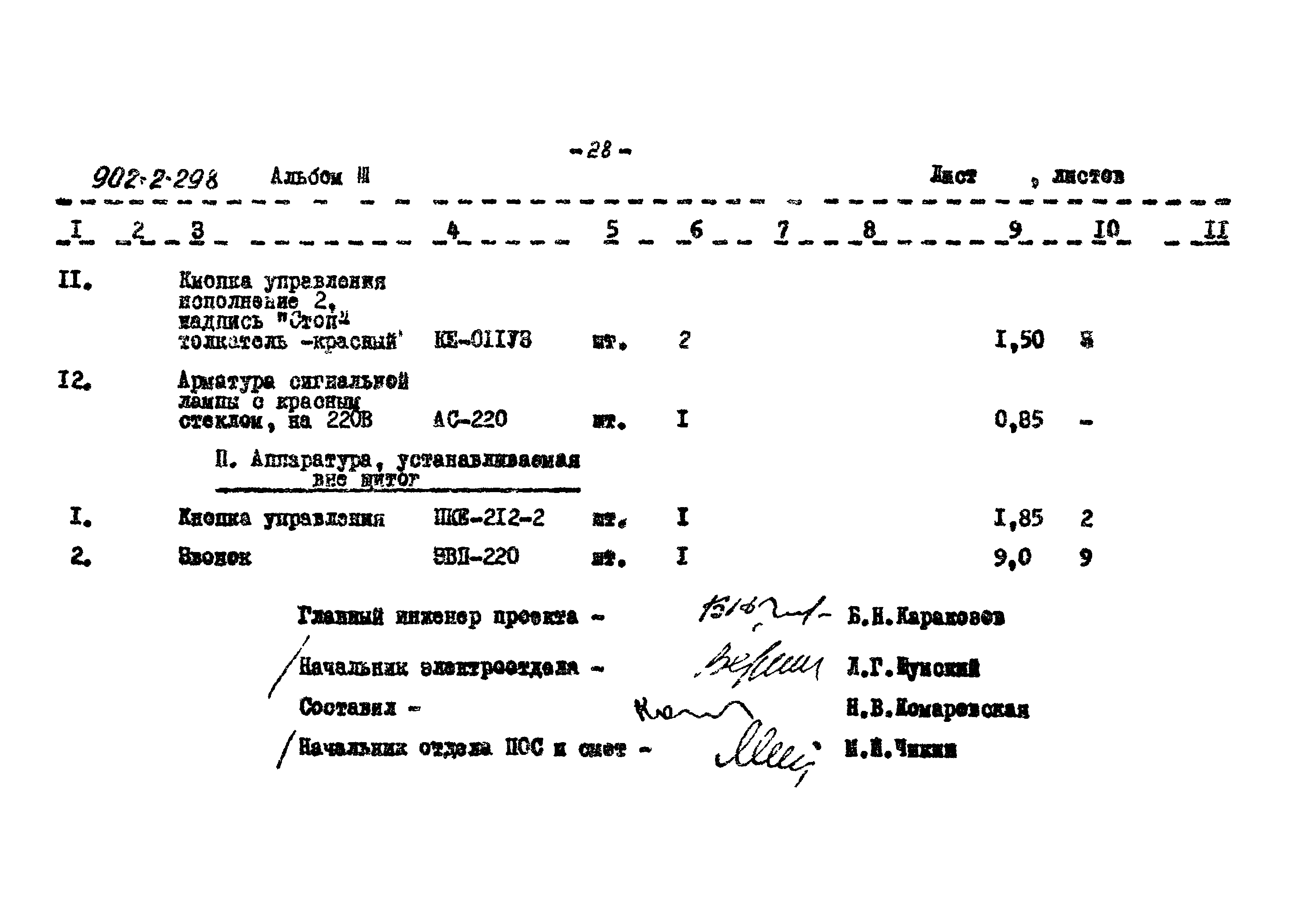 Типовой проект 902-2-298