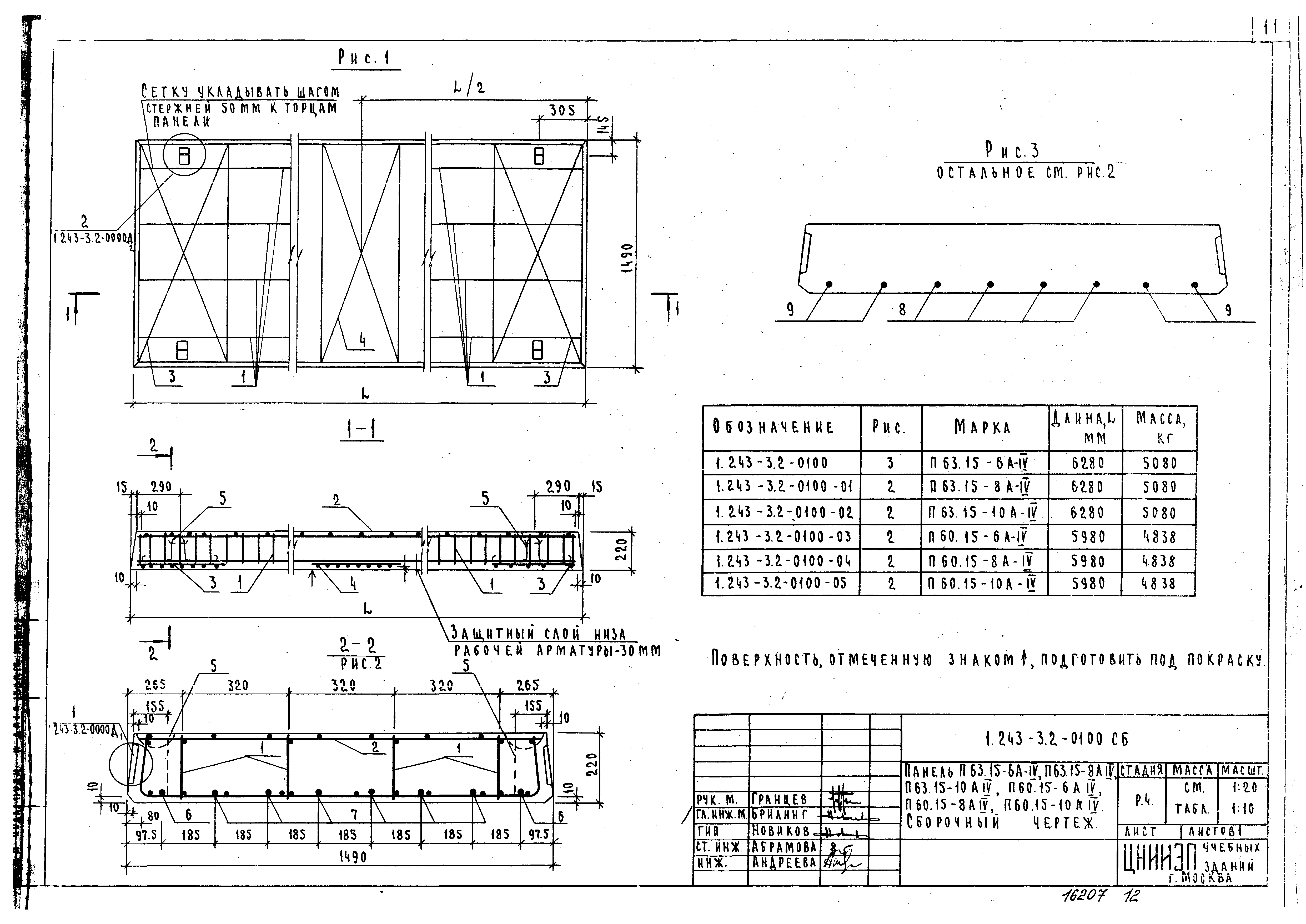 Серия 1.243-3