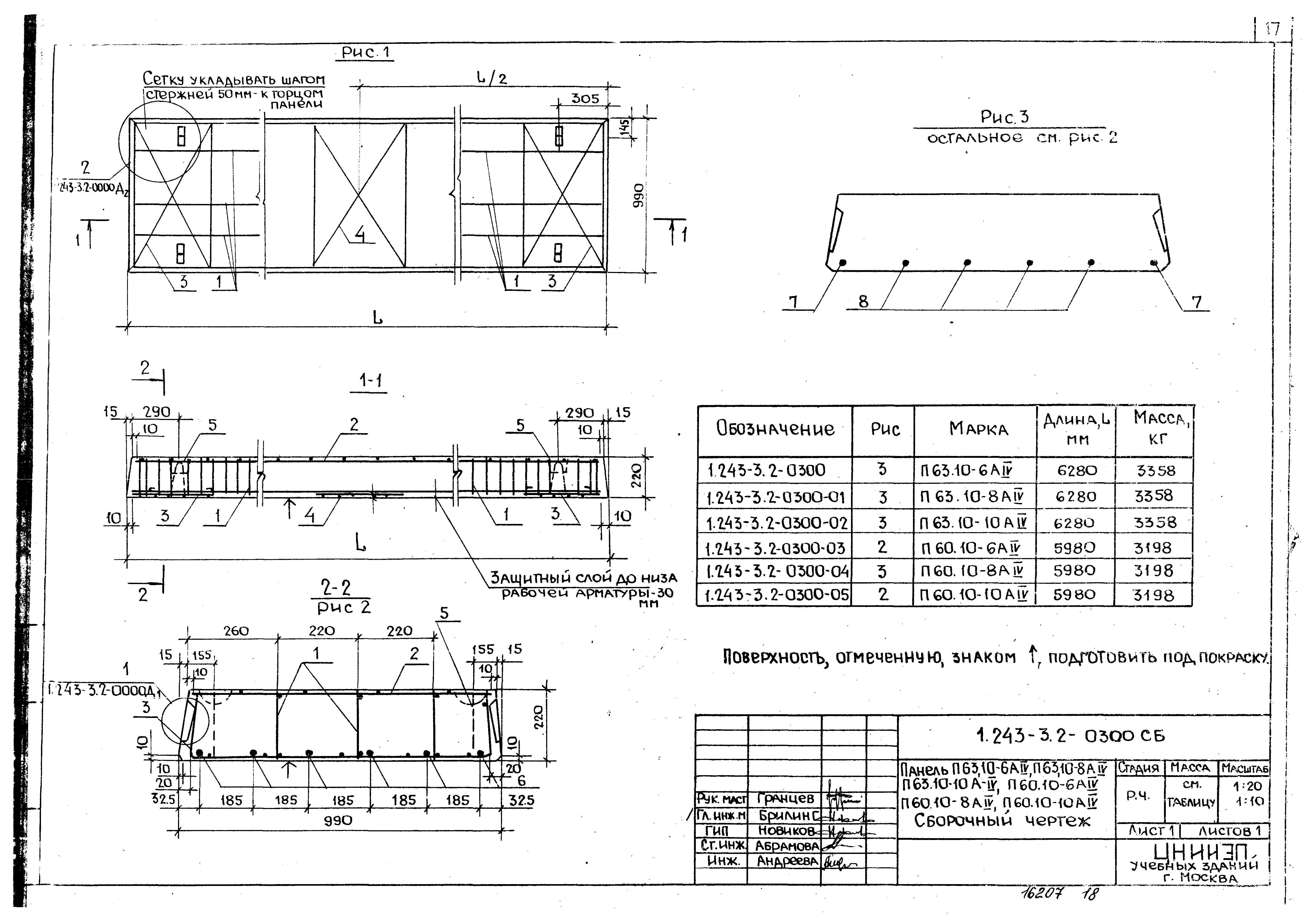 Серия 1.243-3