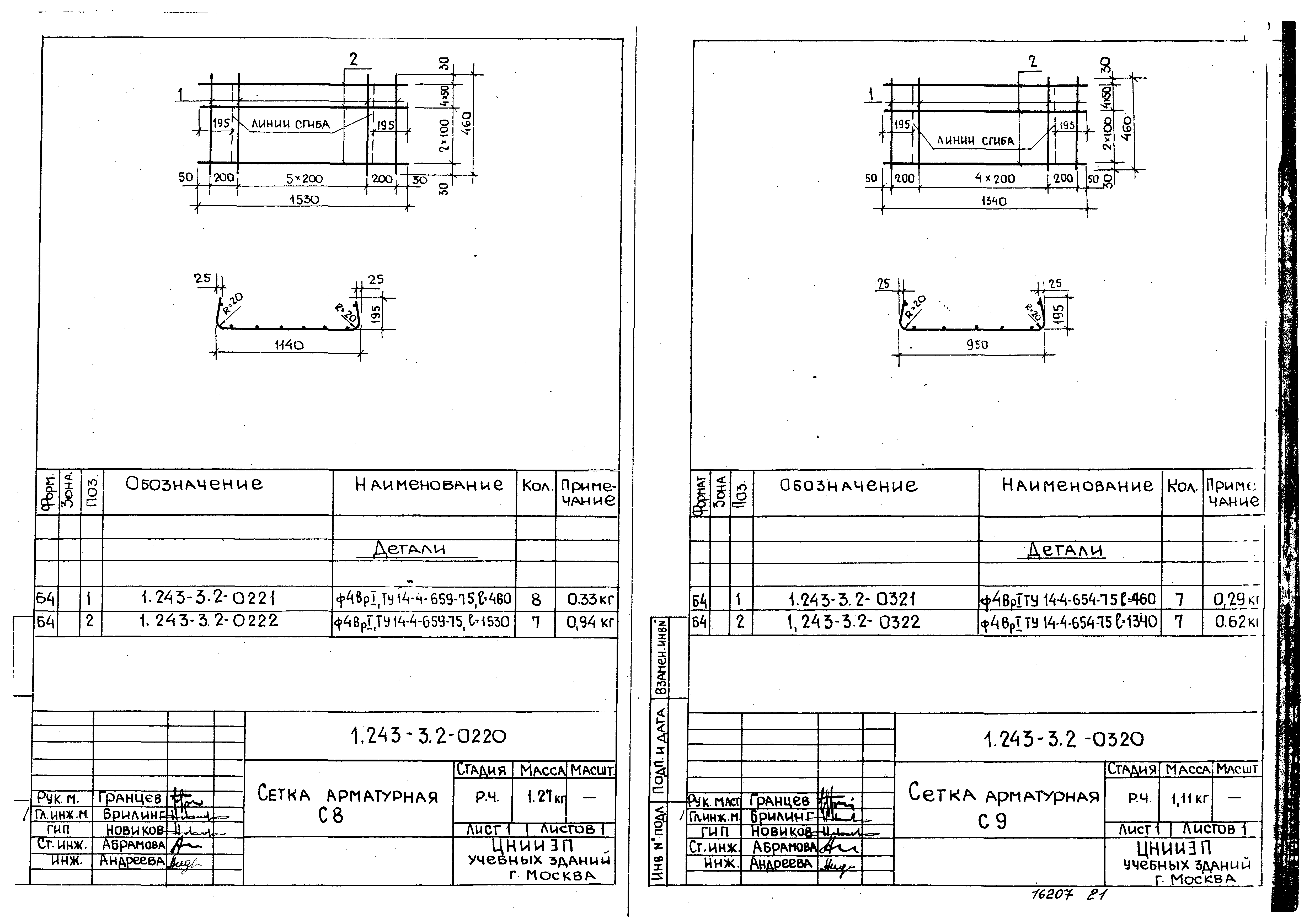 Серия 1.243-3