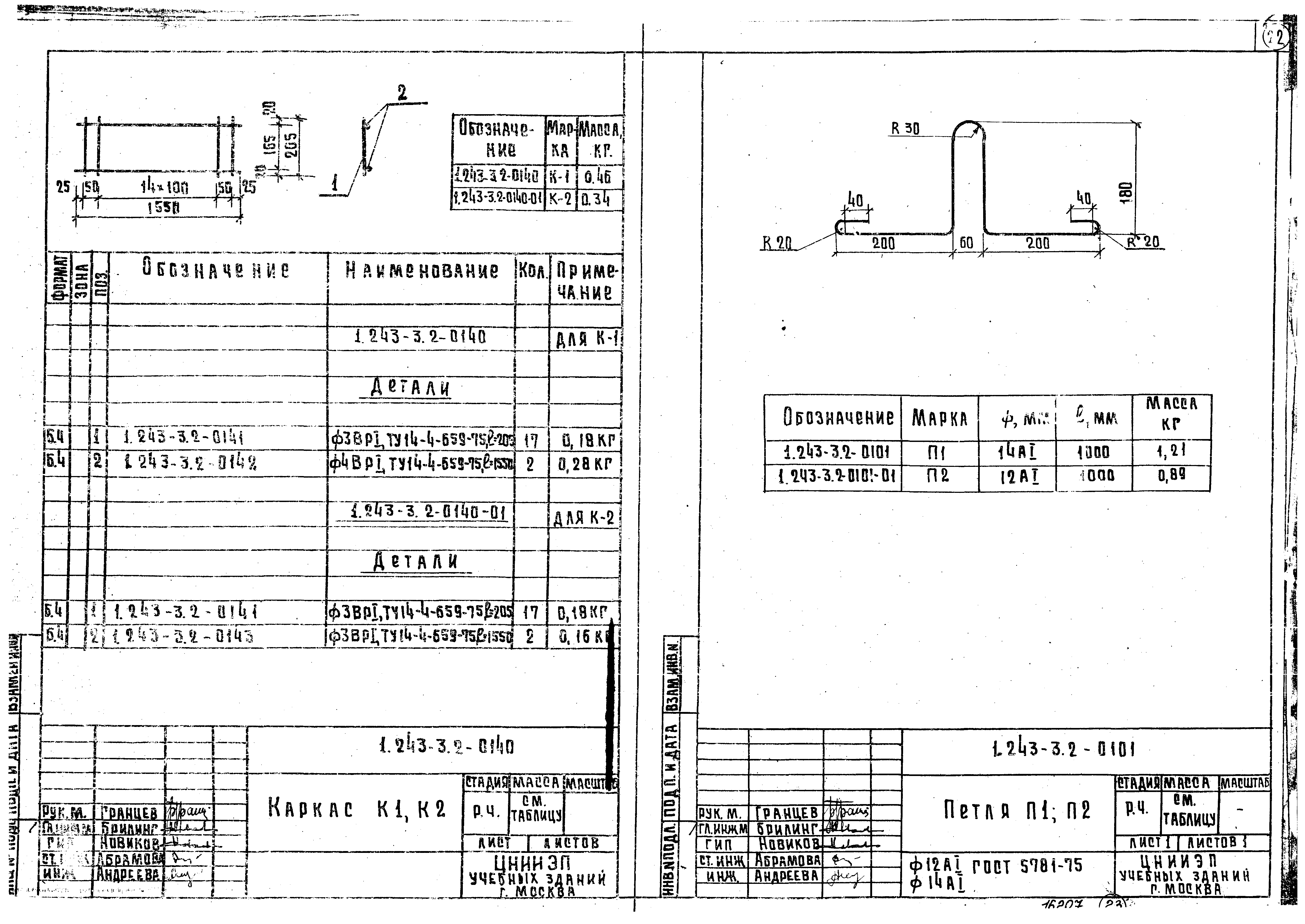 Серия 1.243-3