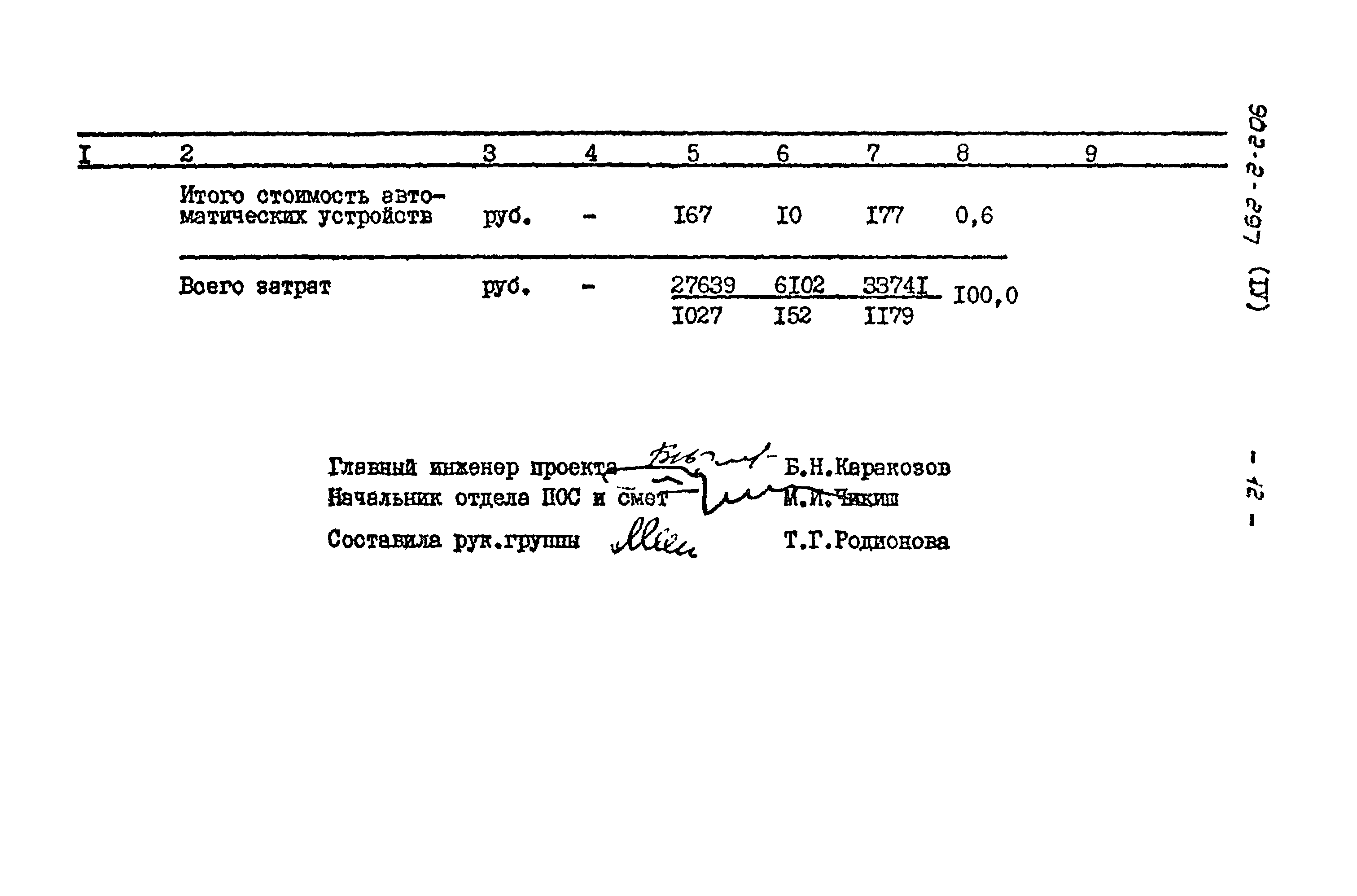 Типовой проект 902-2-297