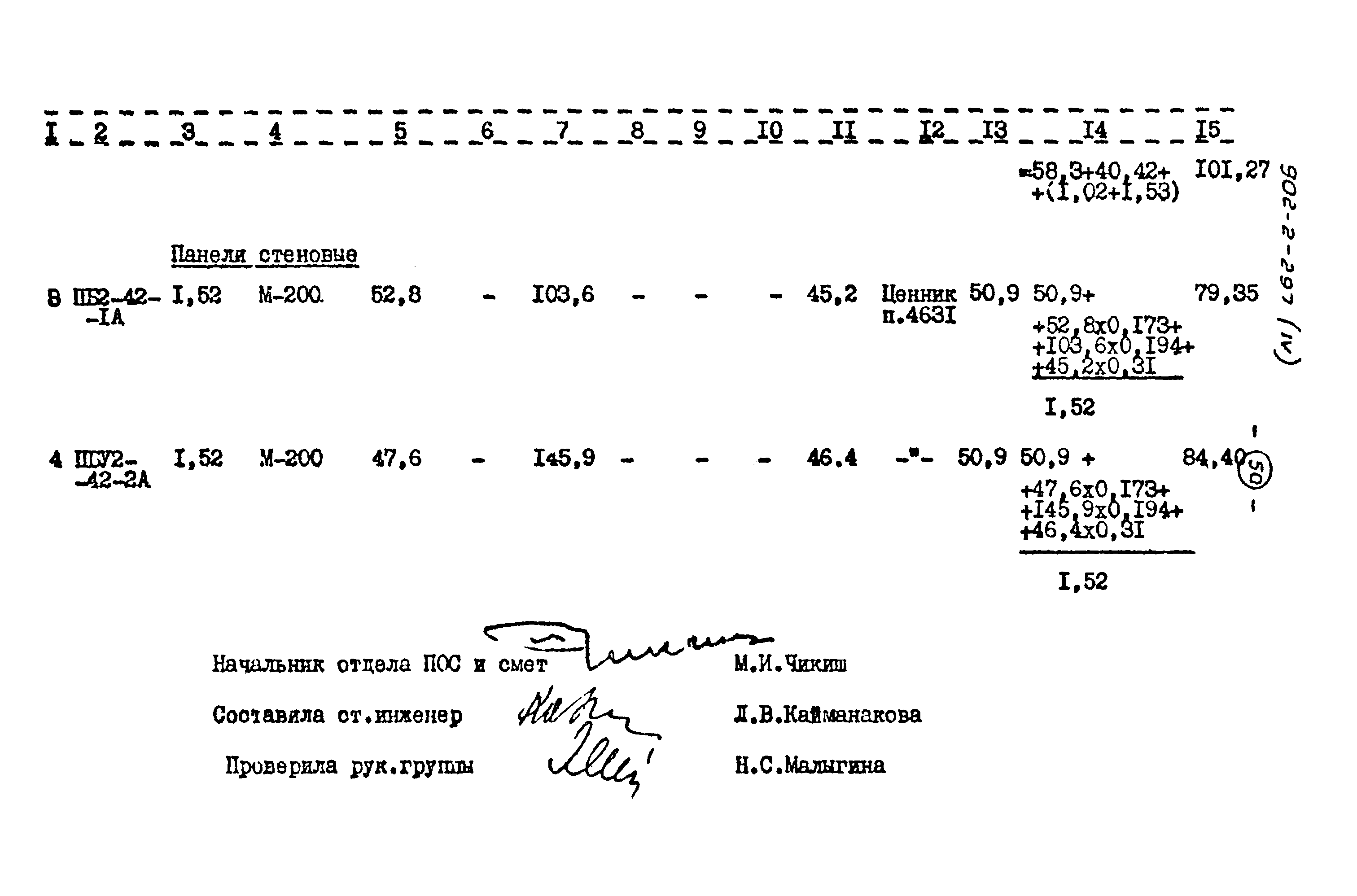 Типовой проект 902-2-297