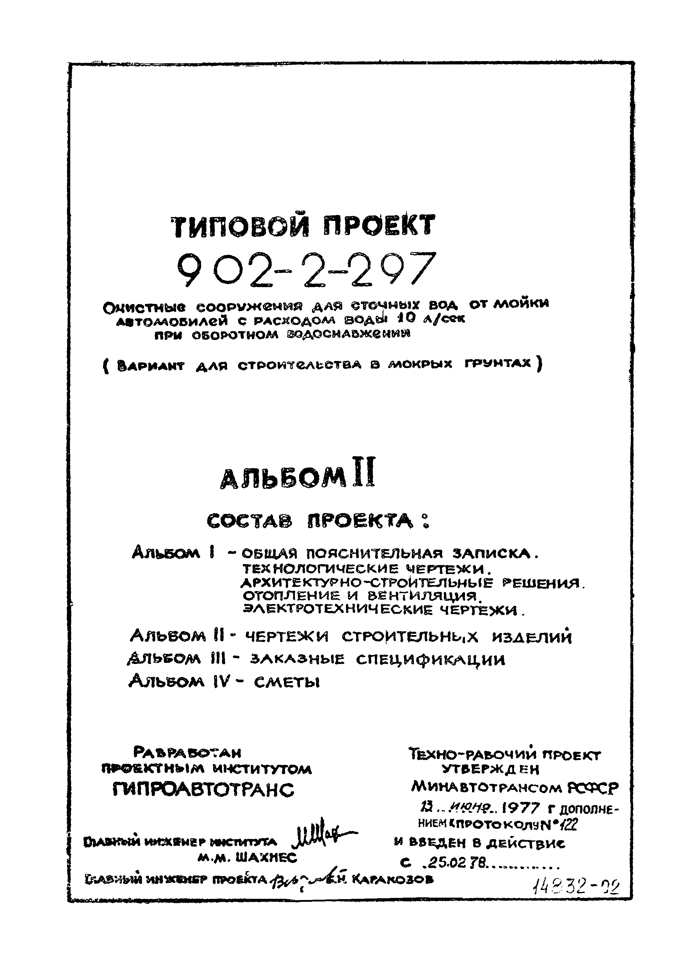 Типовой проект 902-2-297