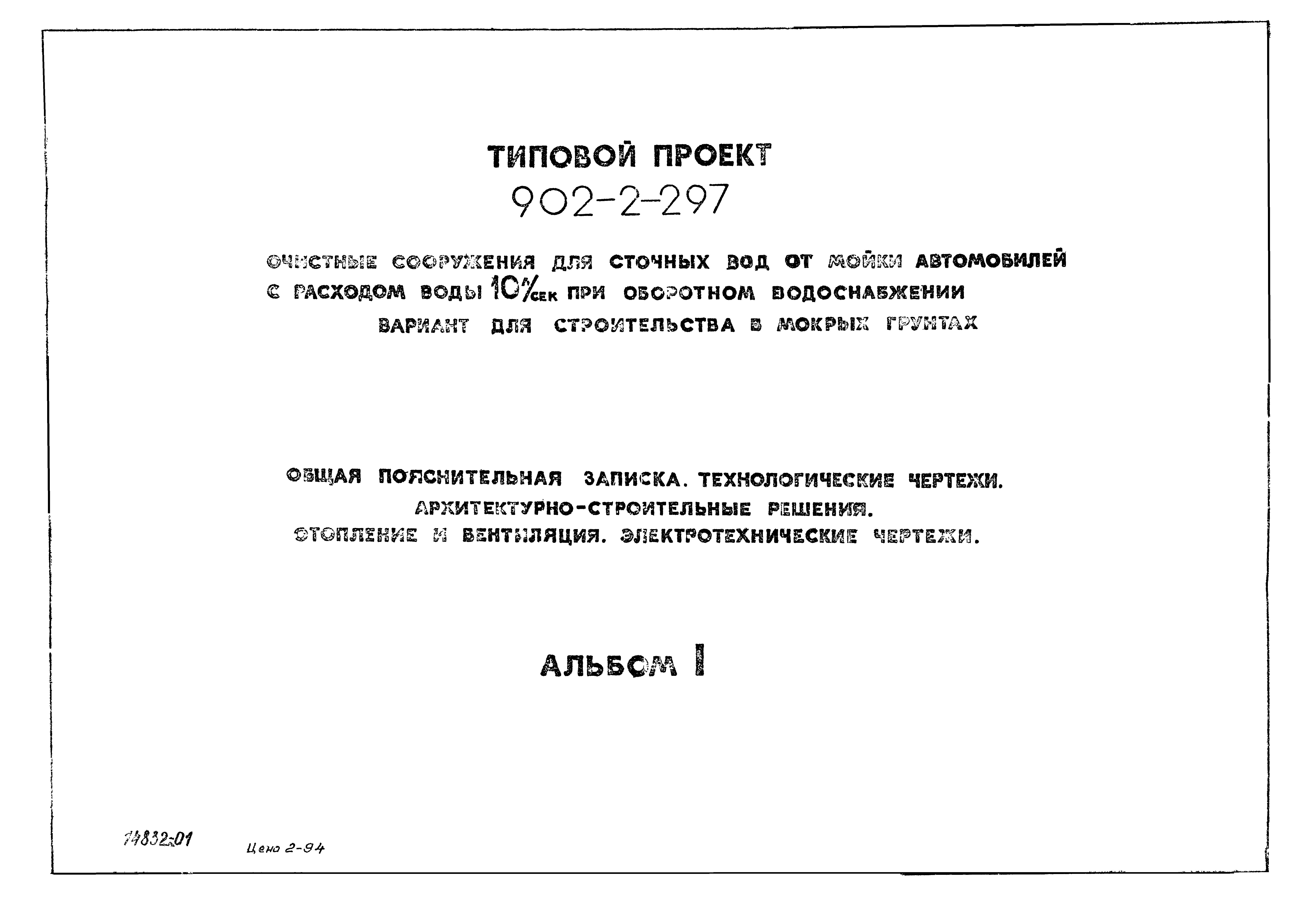 Типовой проект 902-2-297