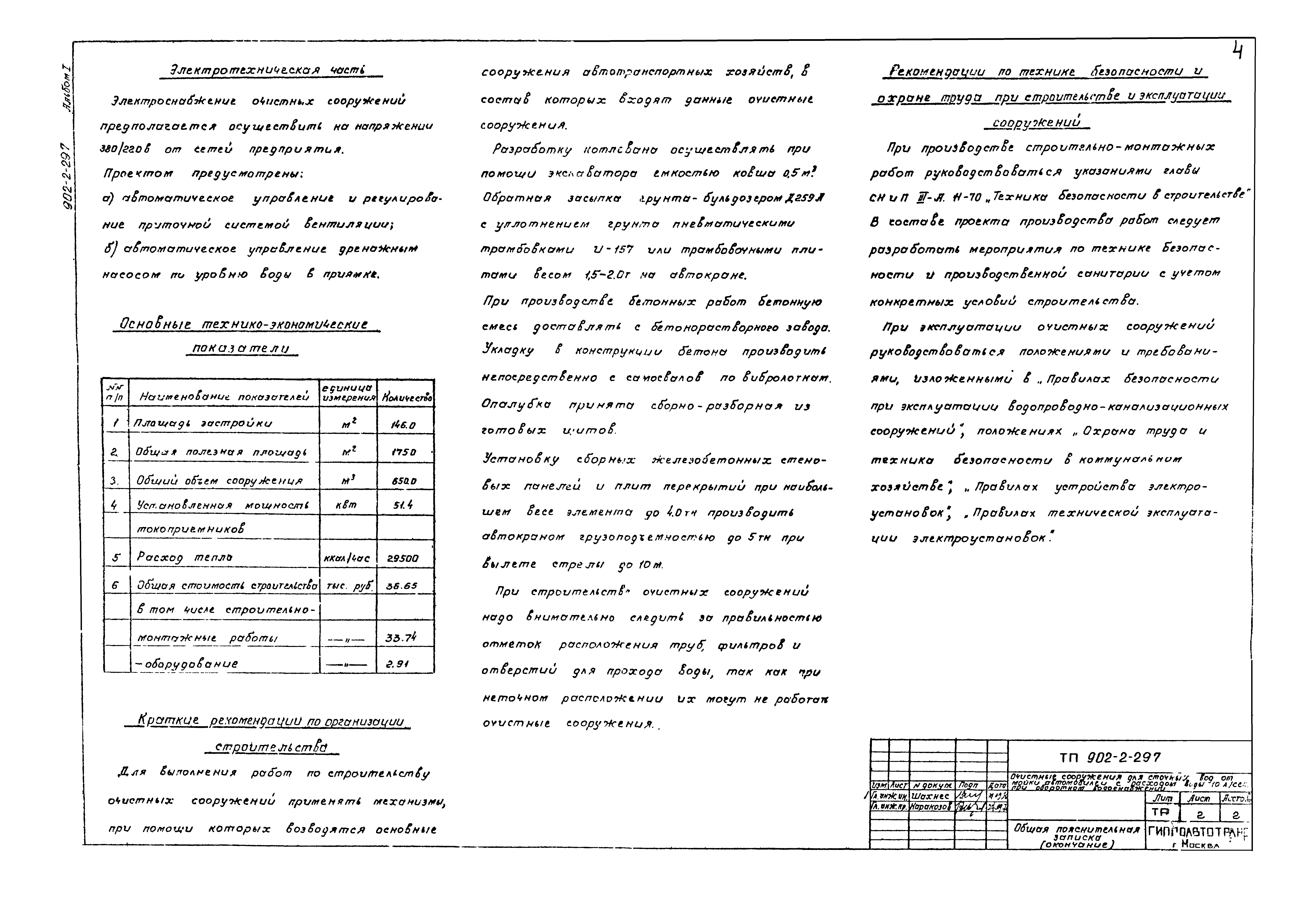 Типовой проект 902-2-297