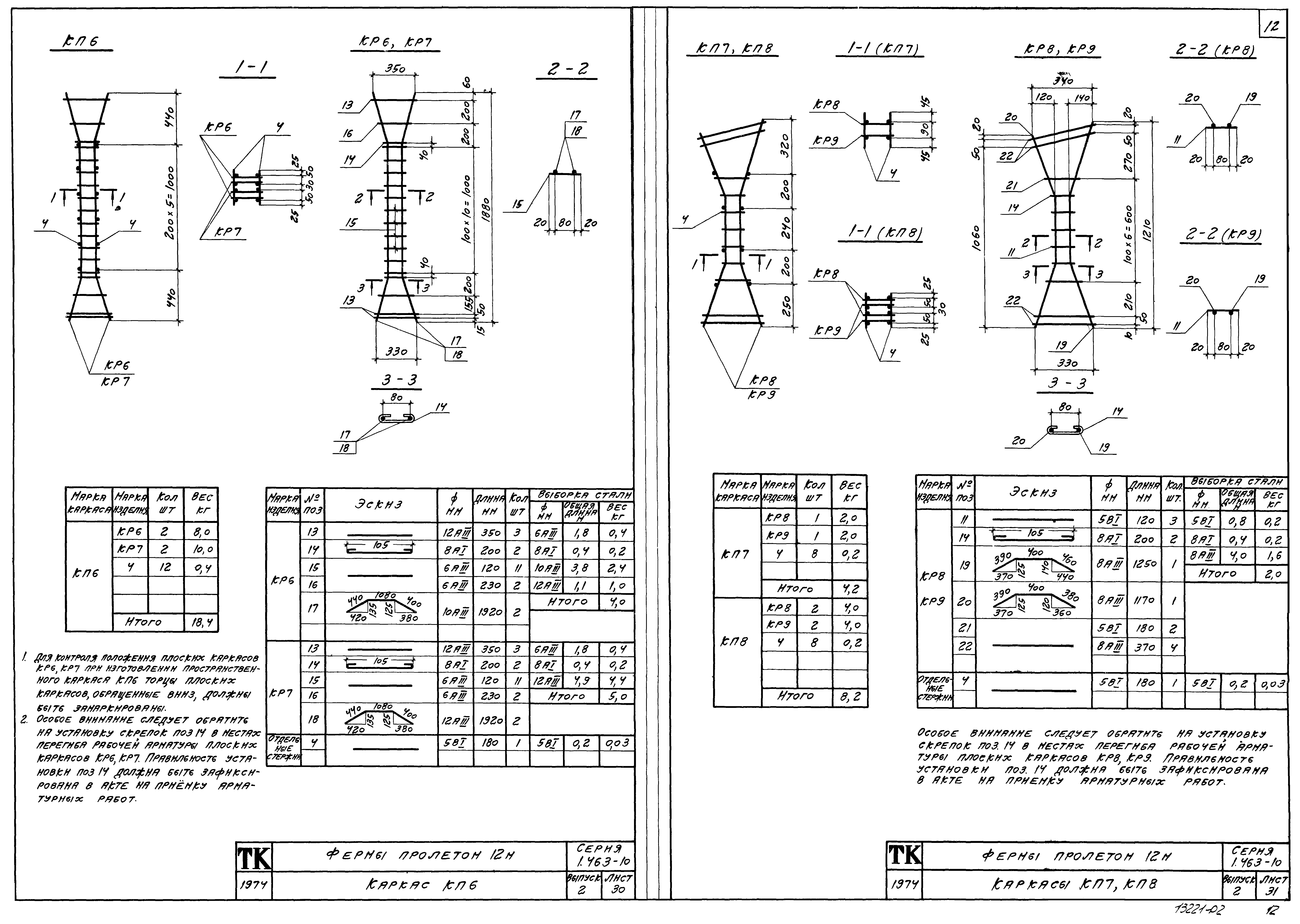 Серия 1.463-10