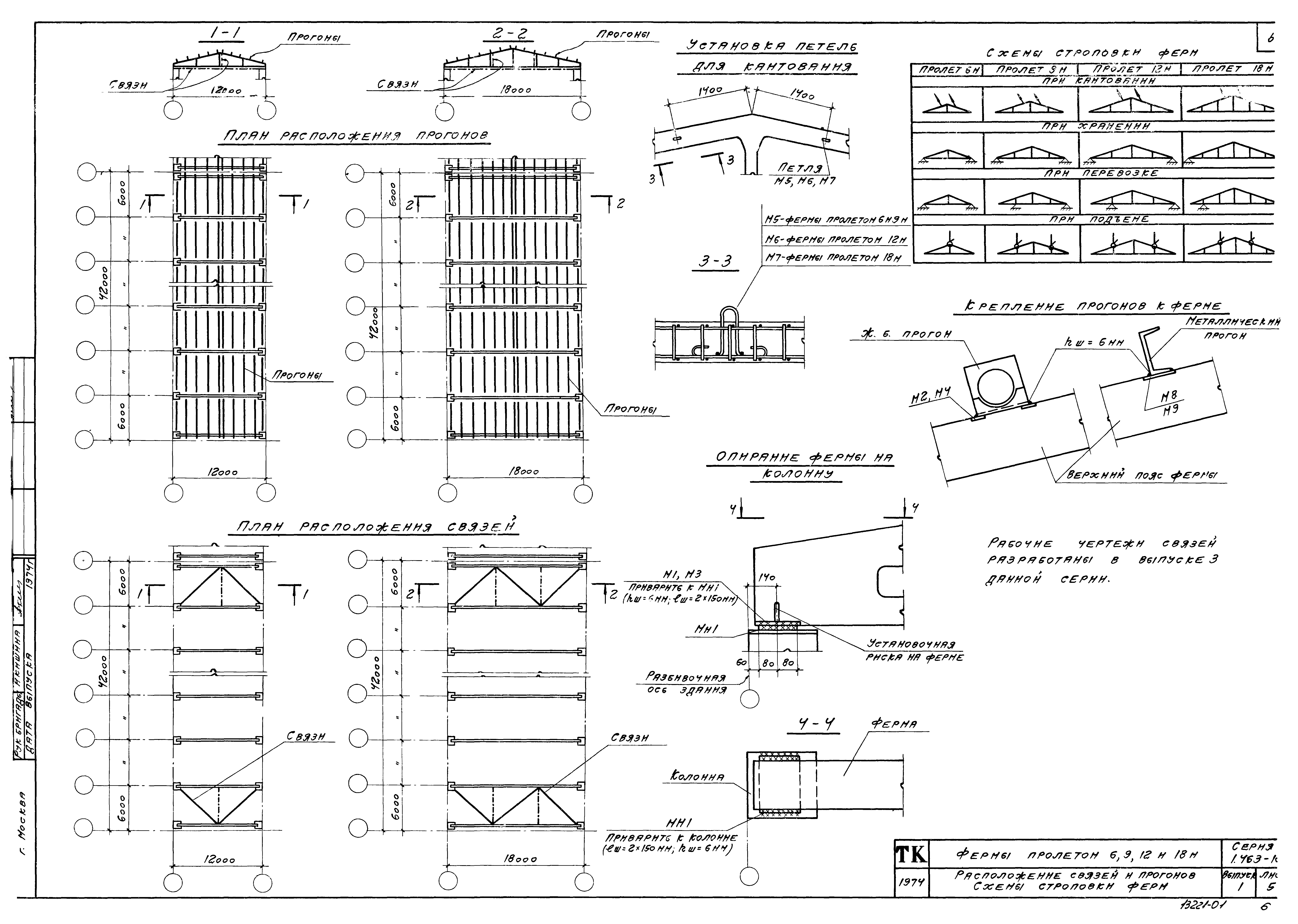 Серия 1.463-10