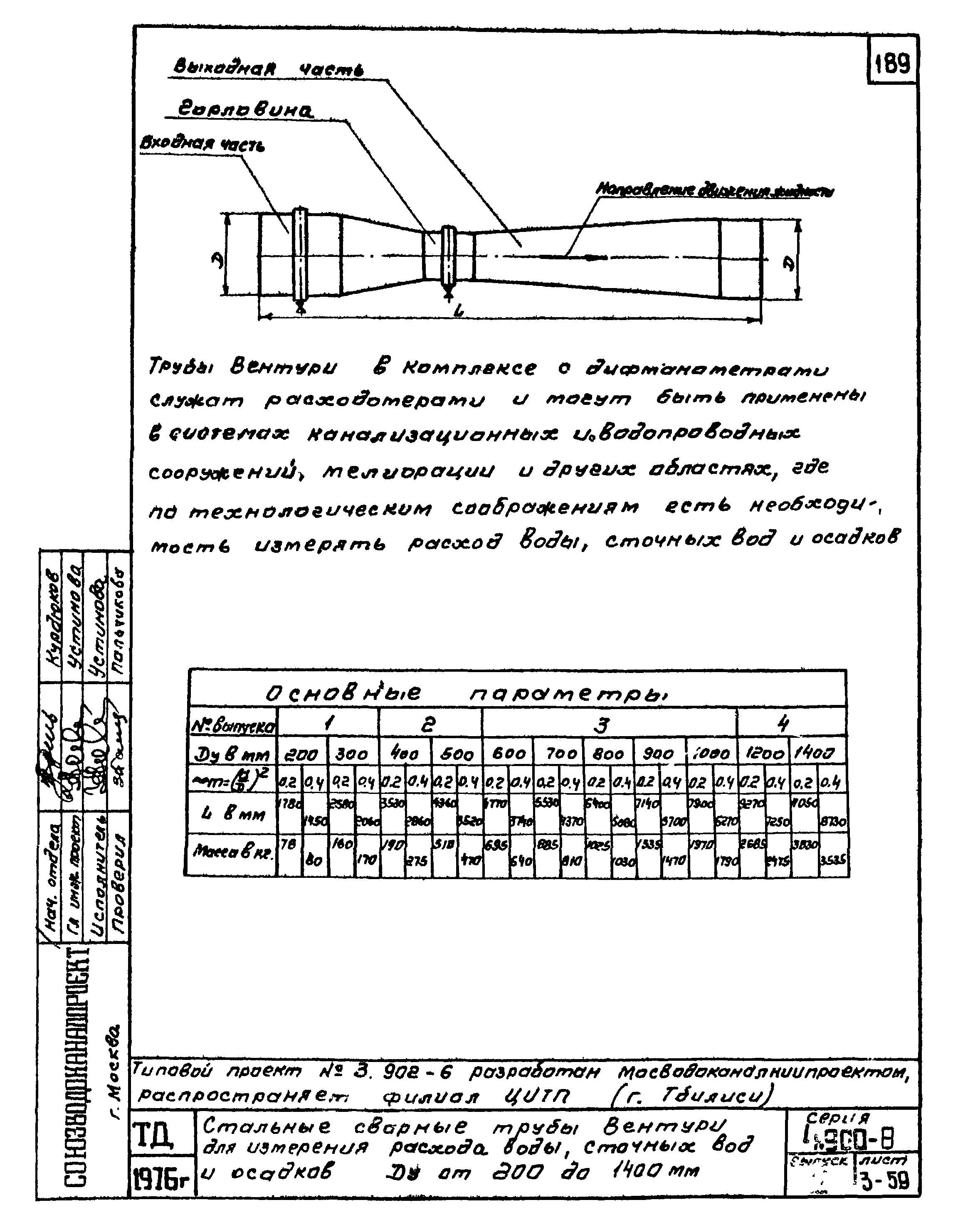 Серия 4.900-8