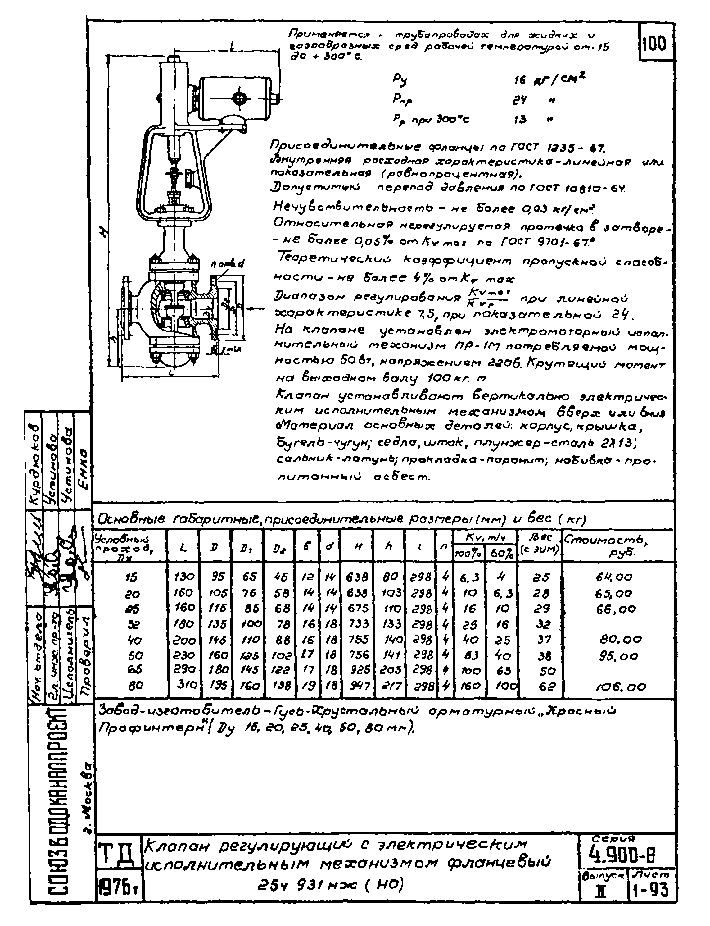 Серия 4.900-8