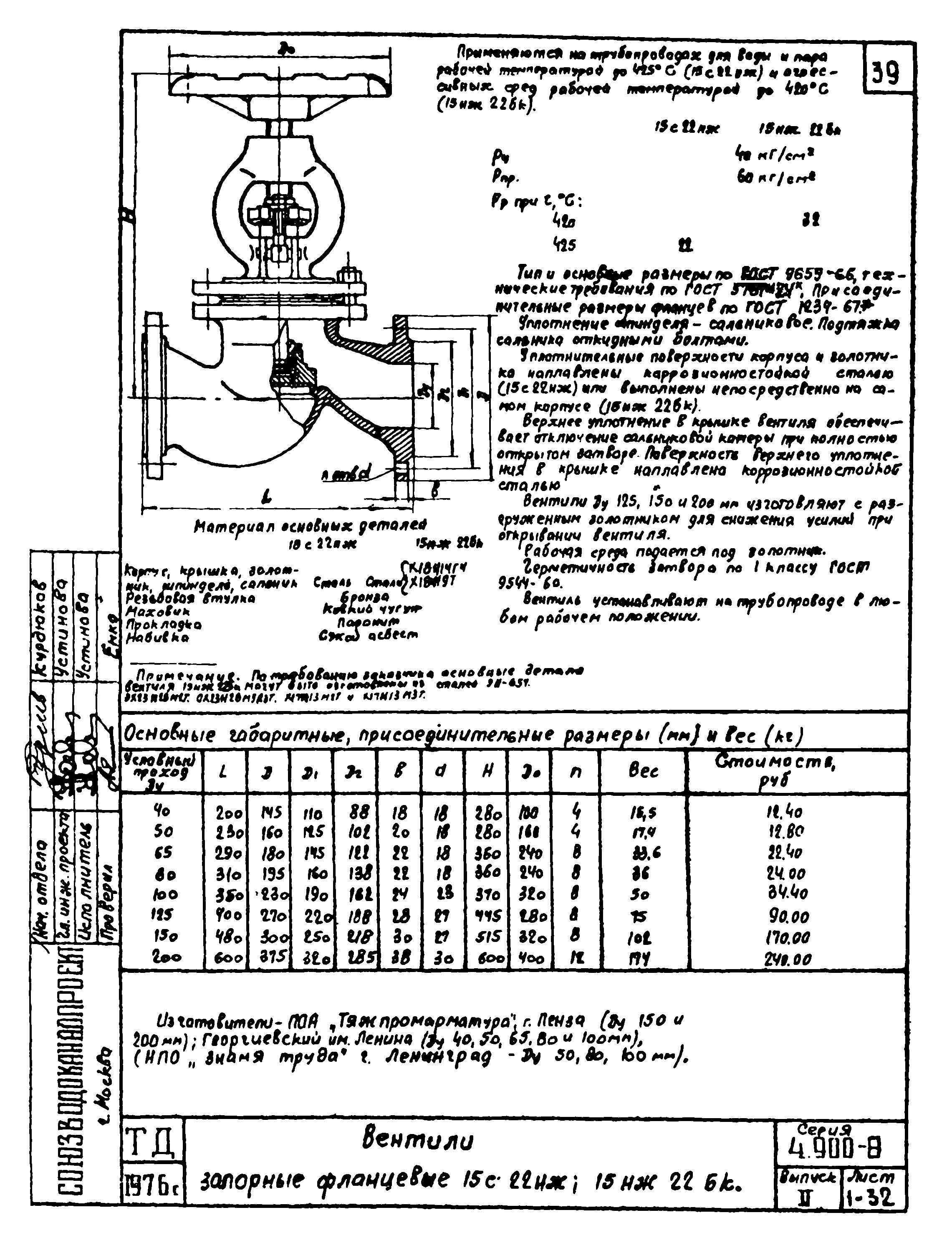 Серия 4.900-8