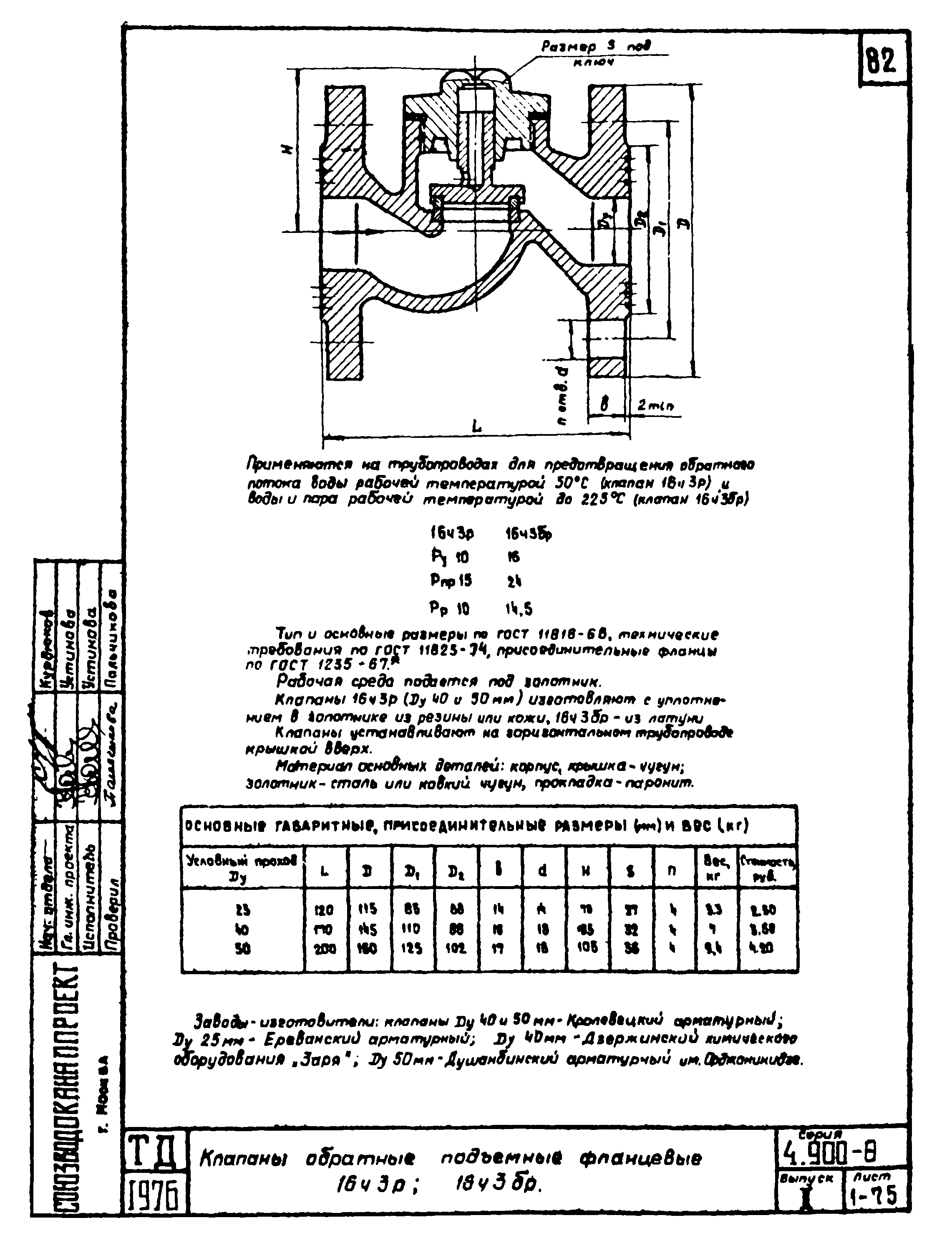 Серия 4.900-8