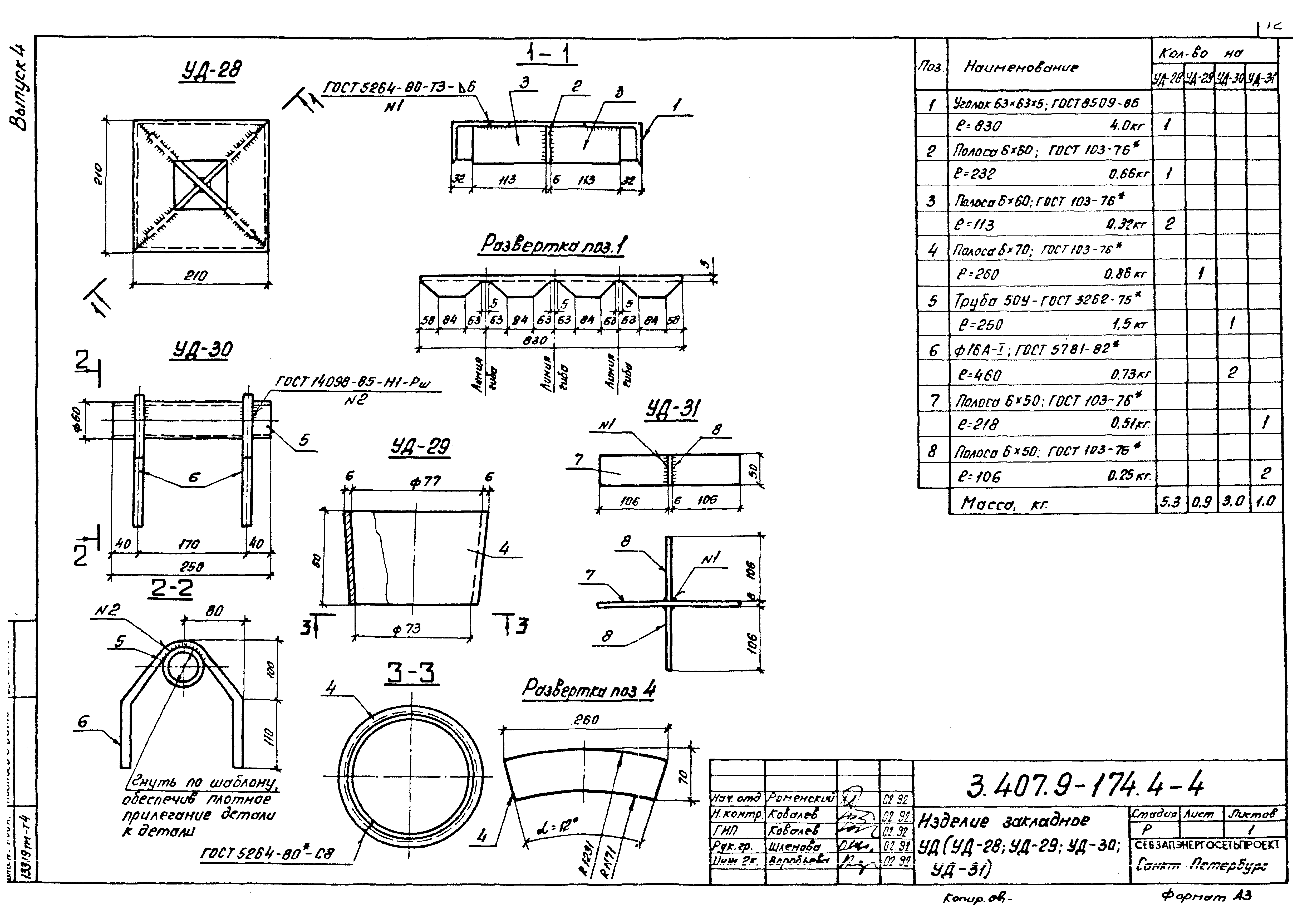 Серия 3.407.9-174