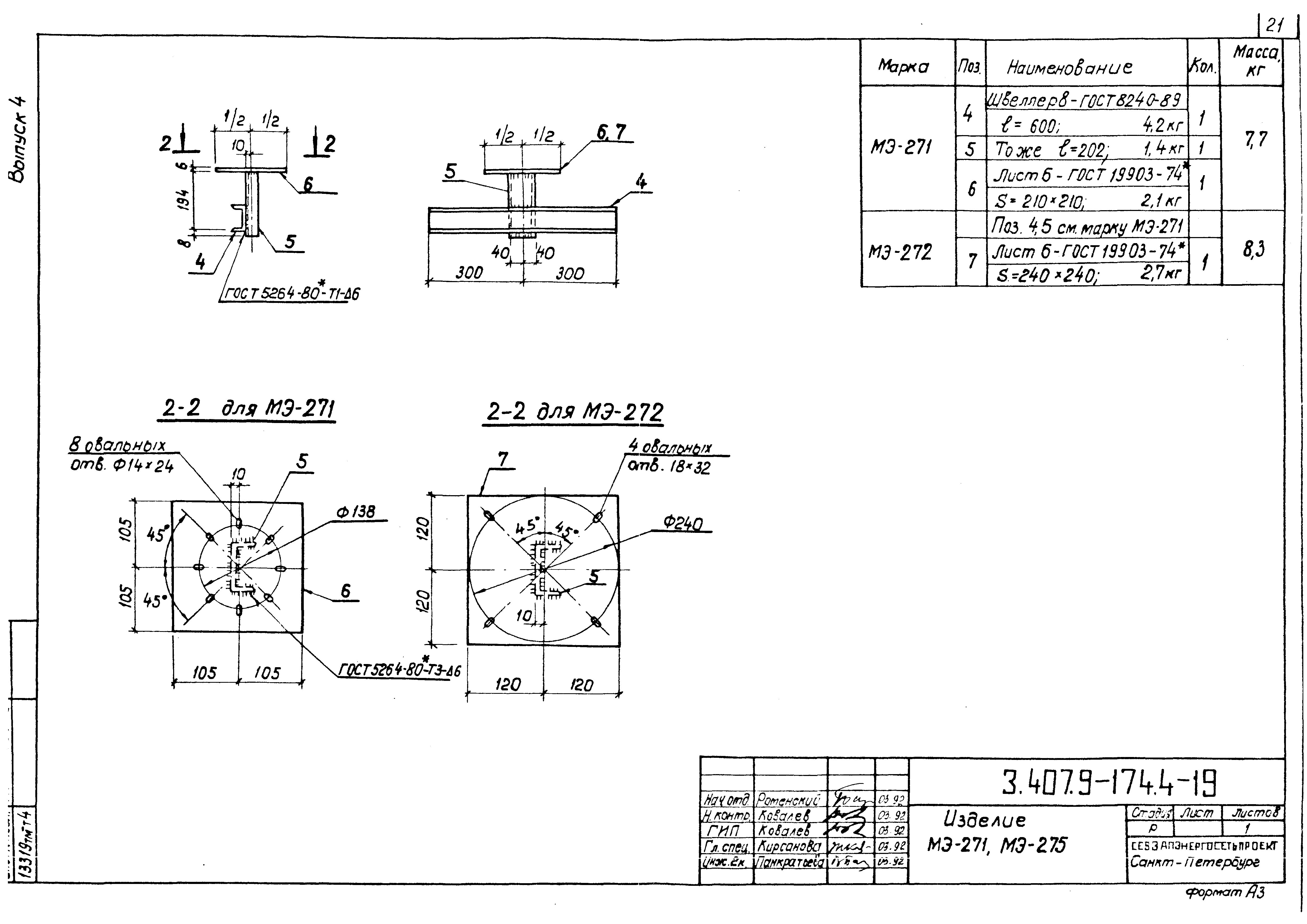 Серия 3.407.9-174