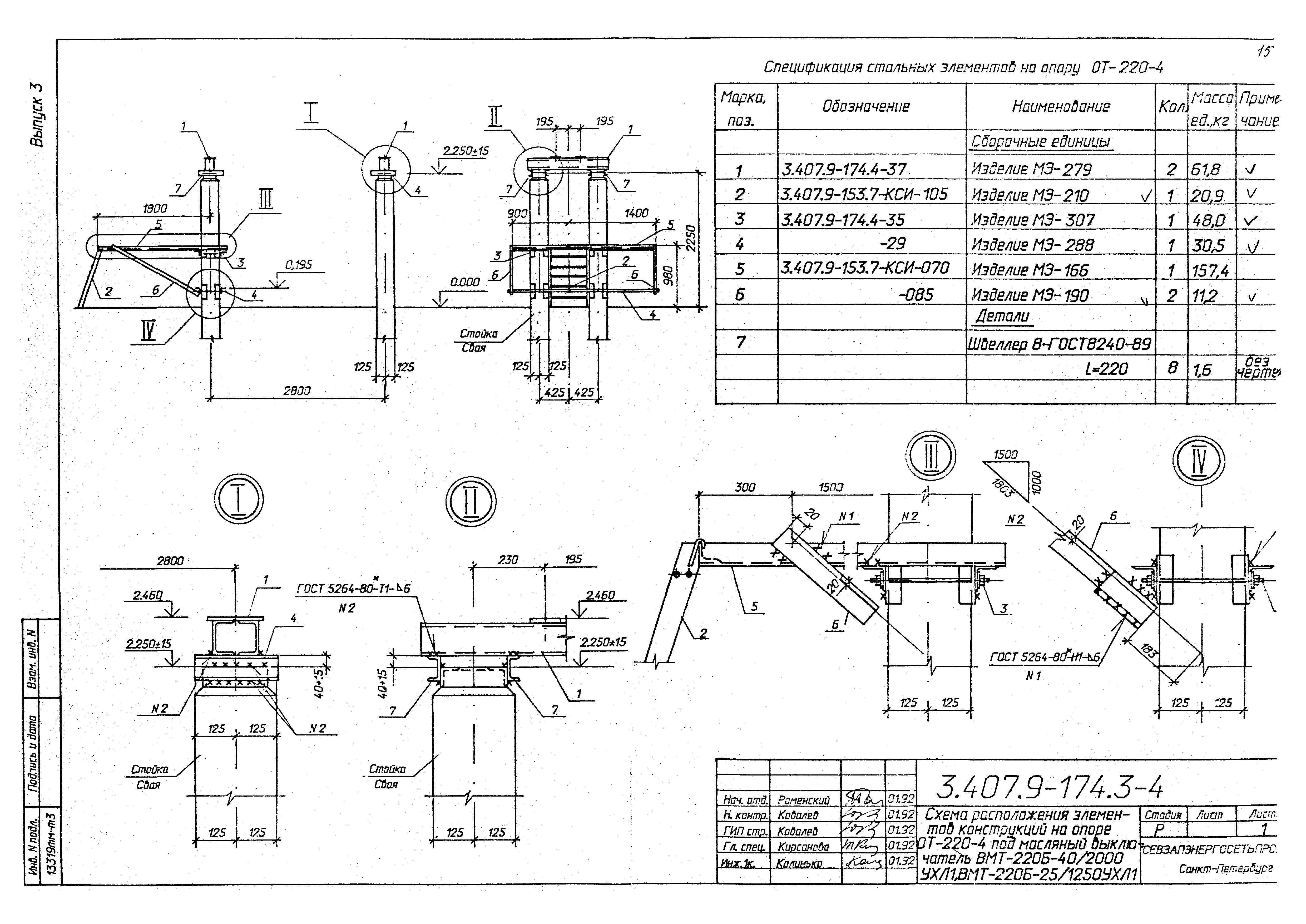 Серия 3.407.9-174