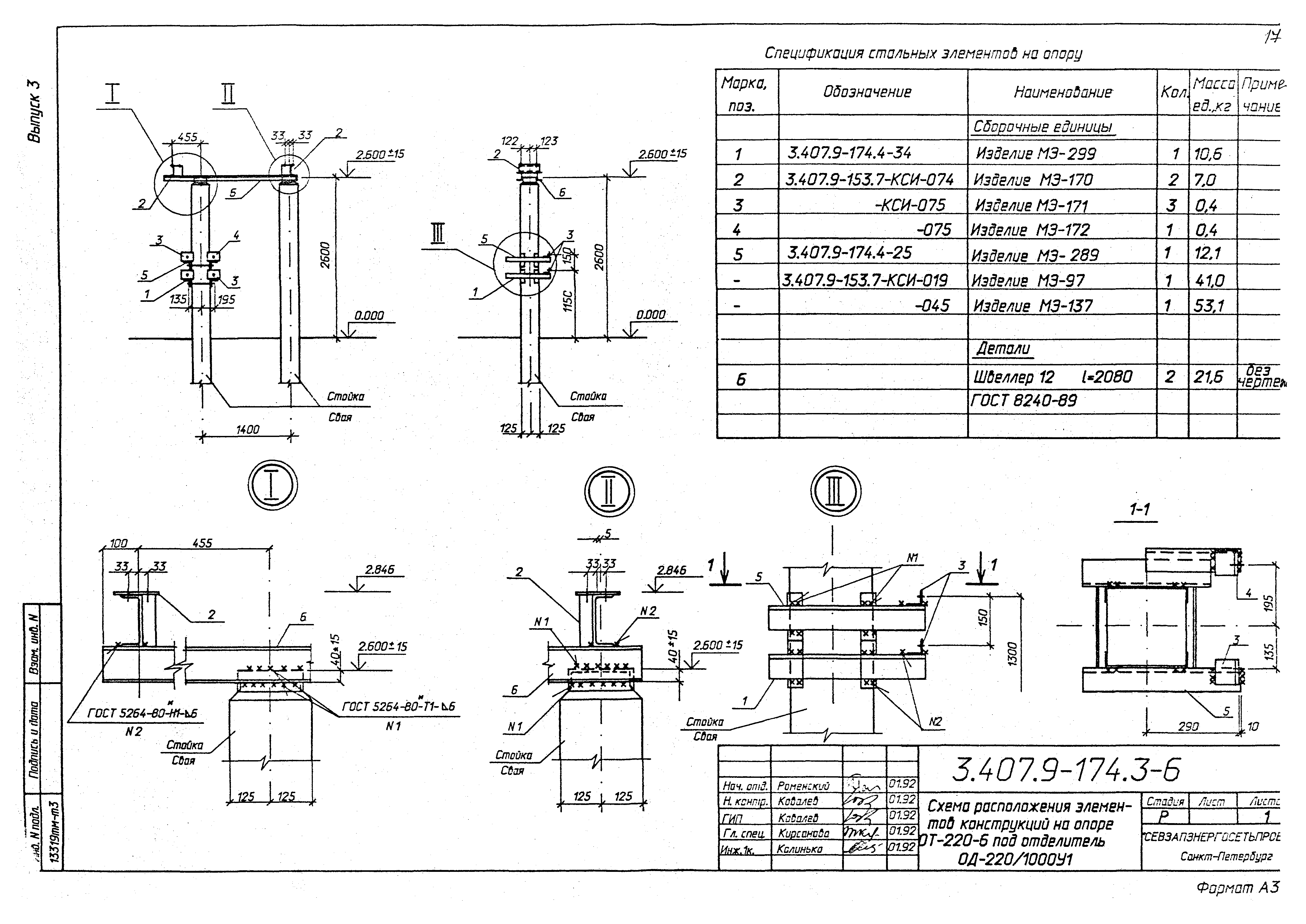 Серия 3.407.9-174