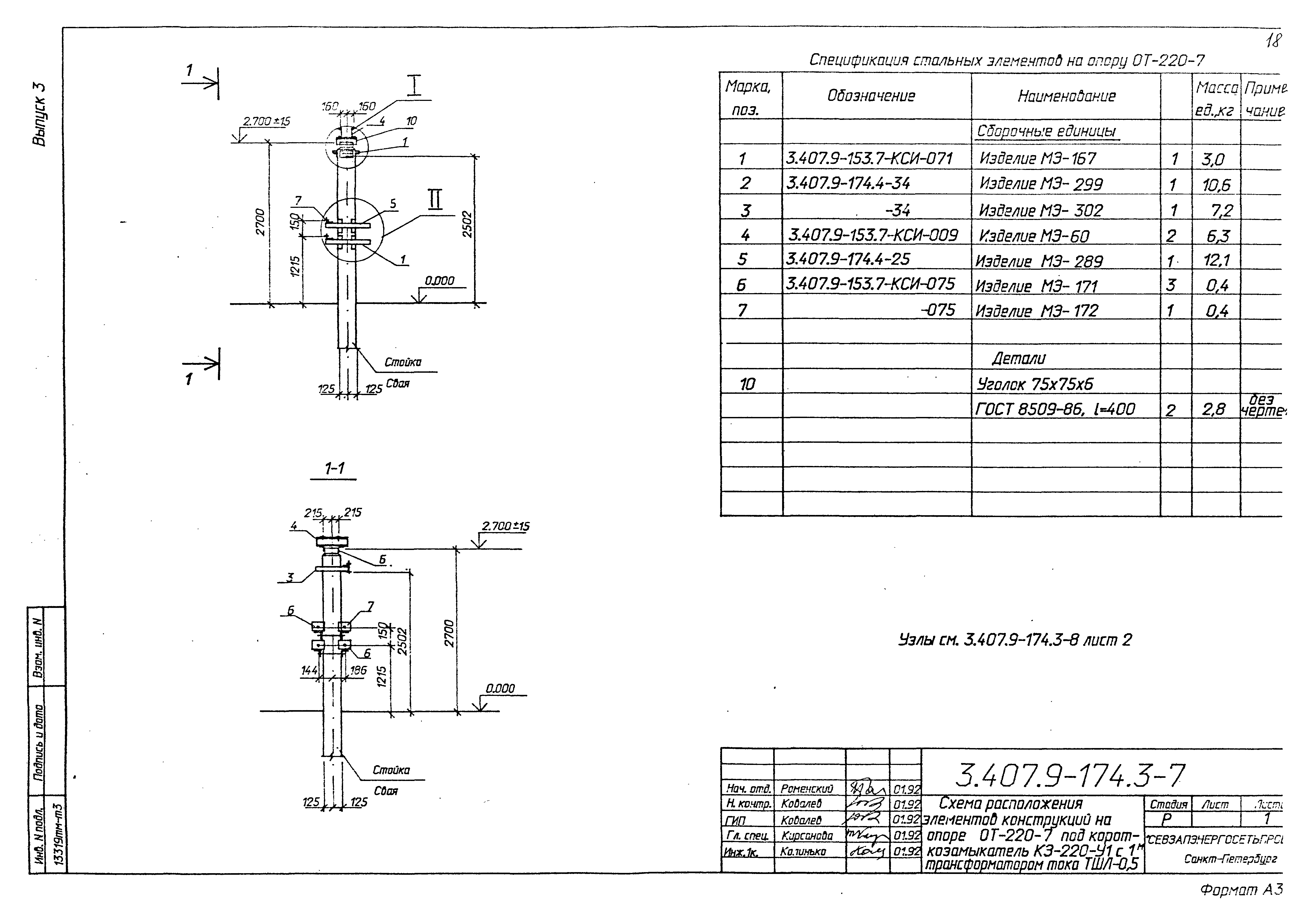 Серия 3.407.9-174