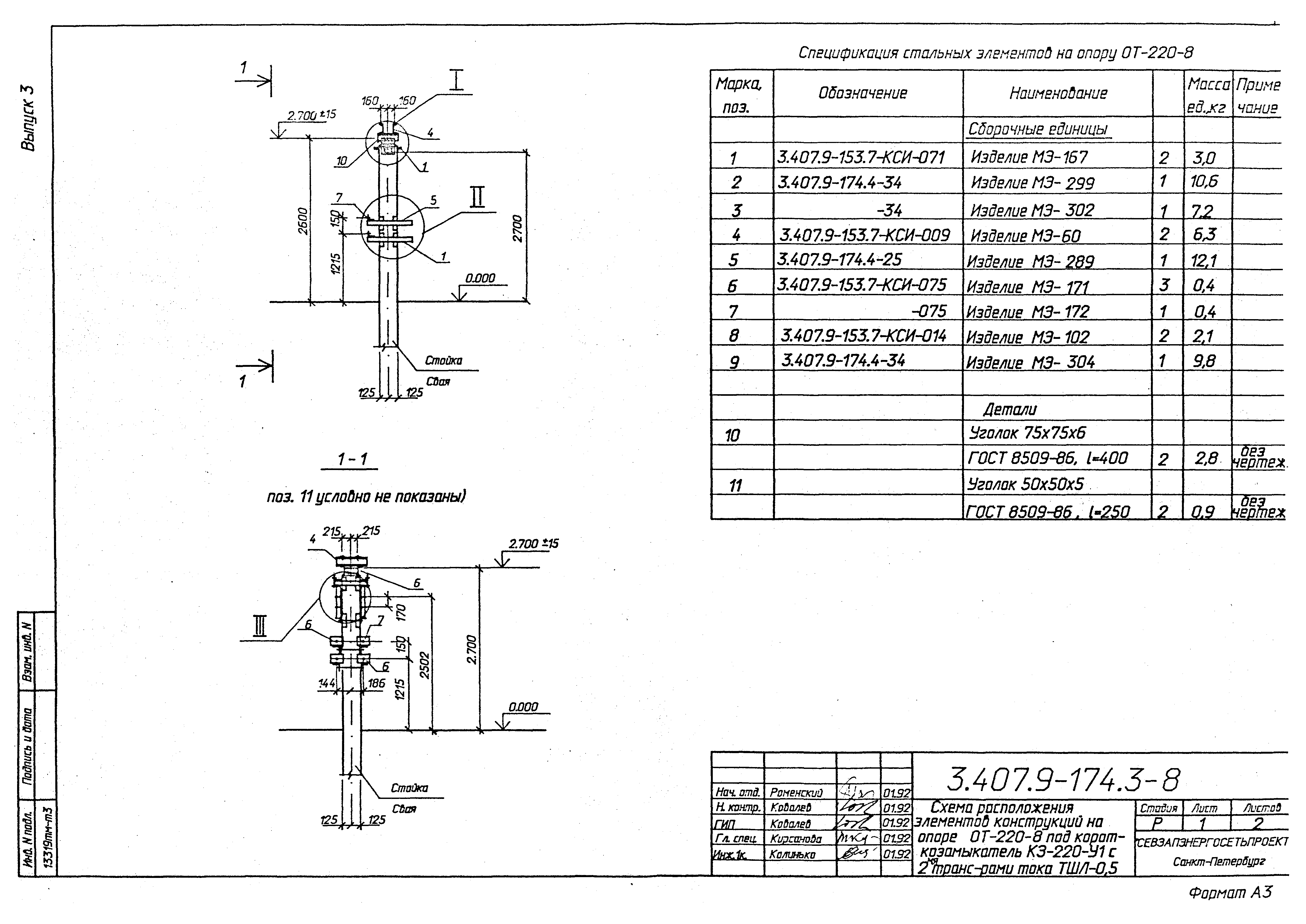 Серия 3.407.9-174