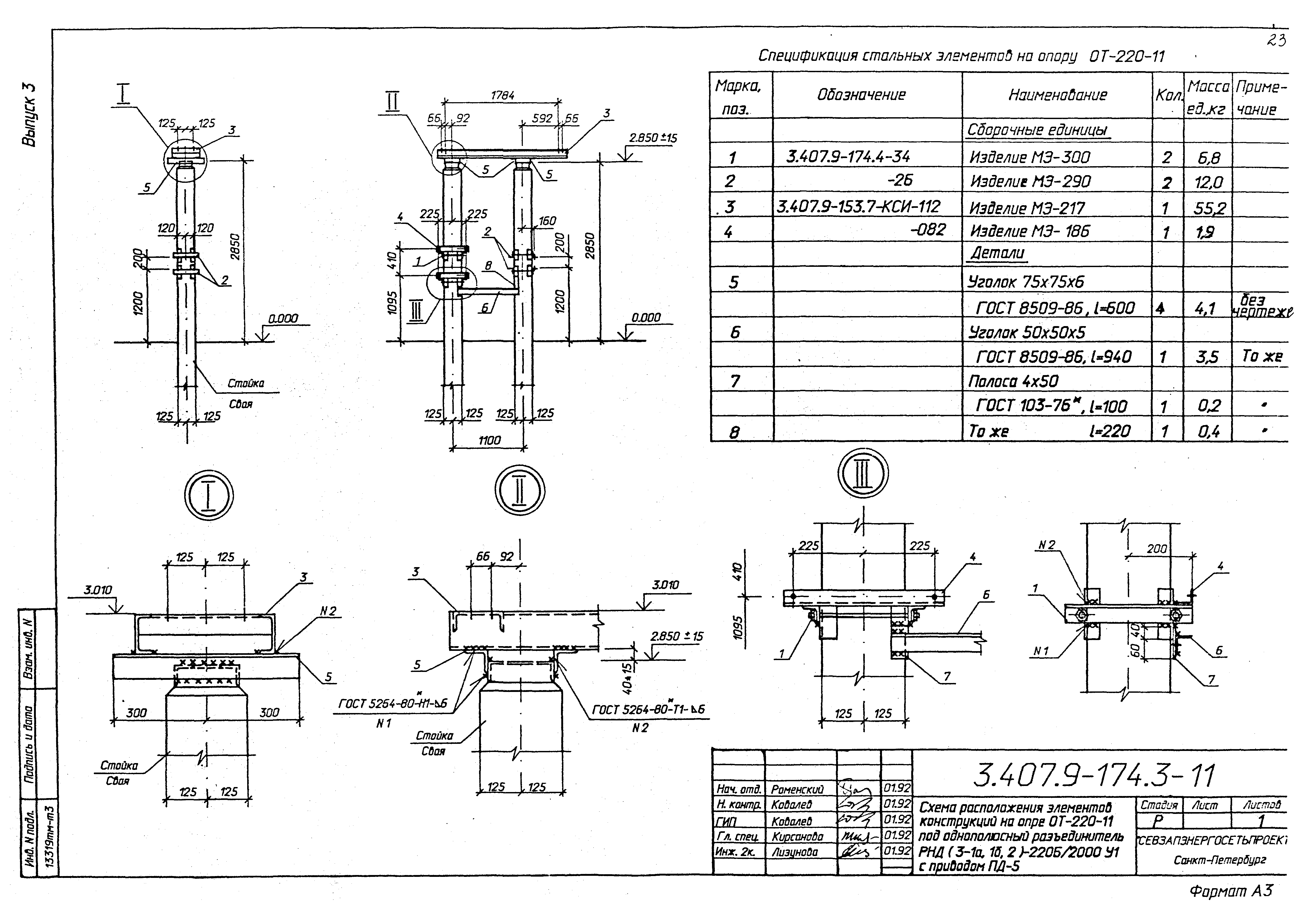 Серия 3.407.9-174