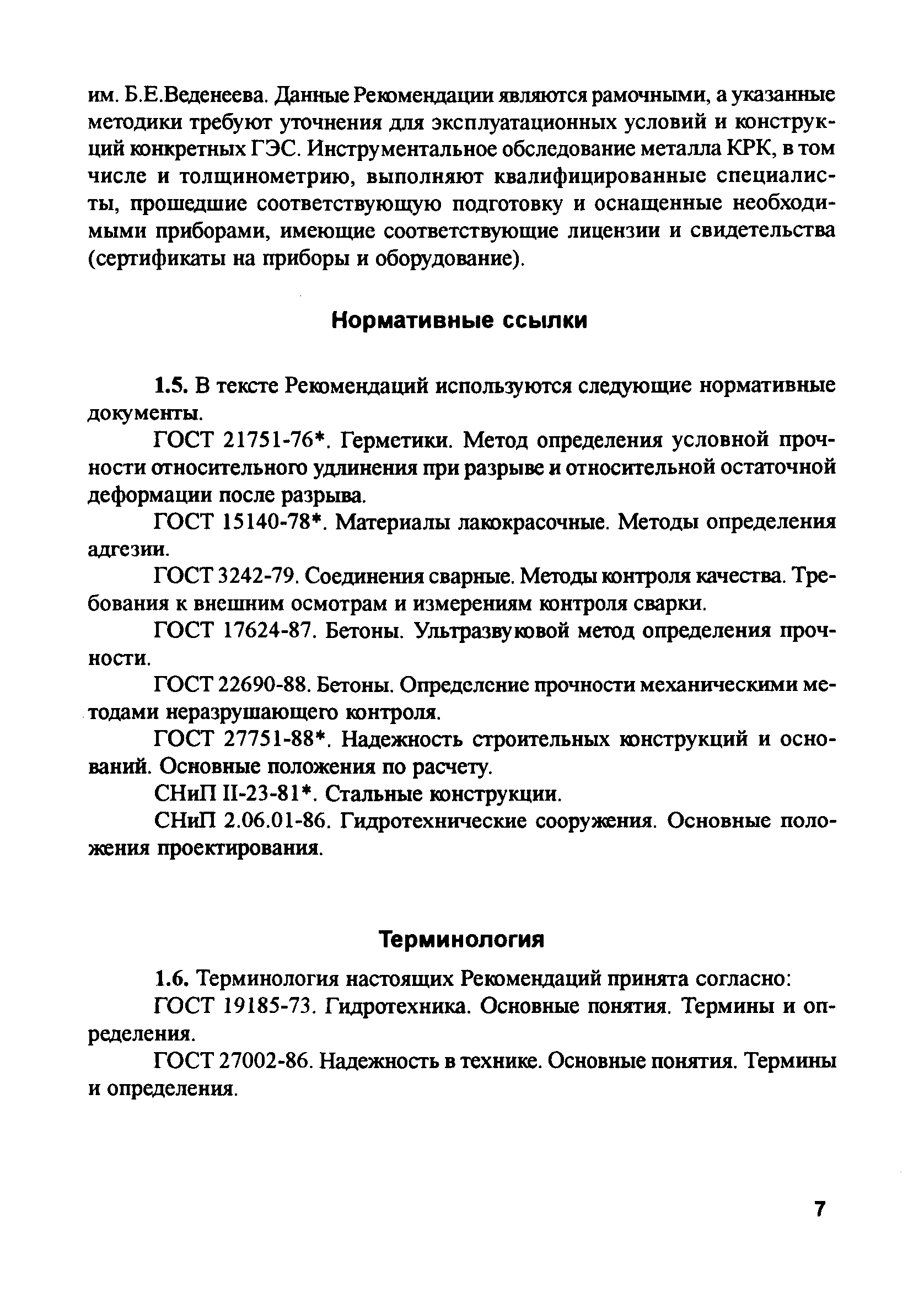 РД 153-34.2-31.604-2002