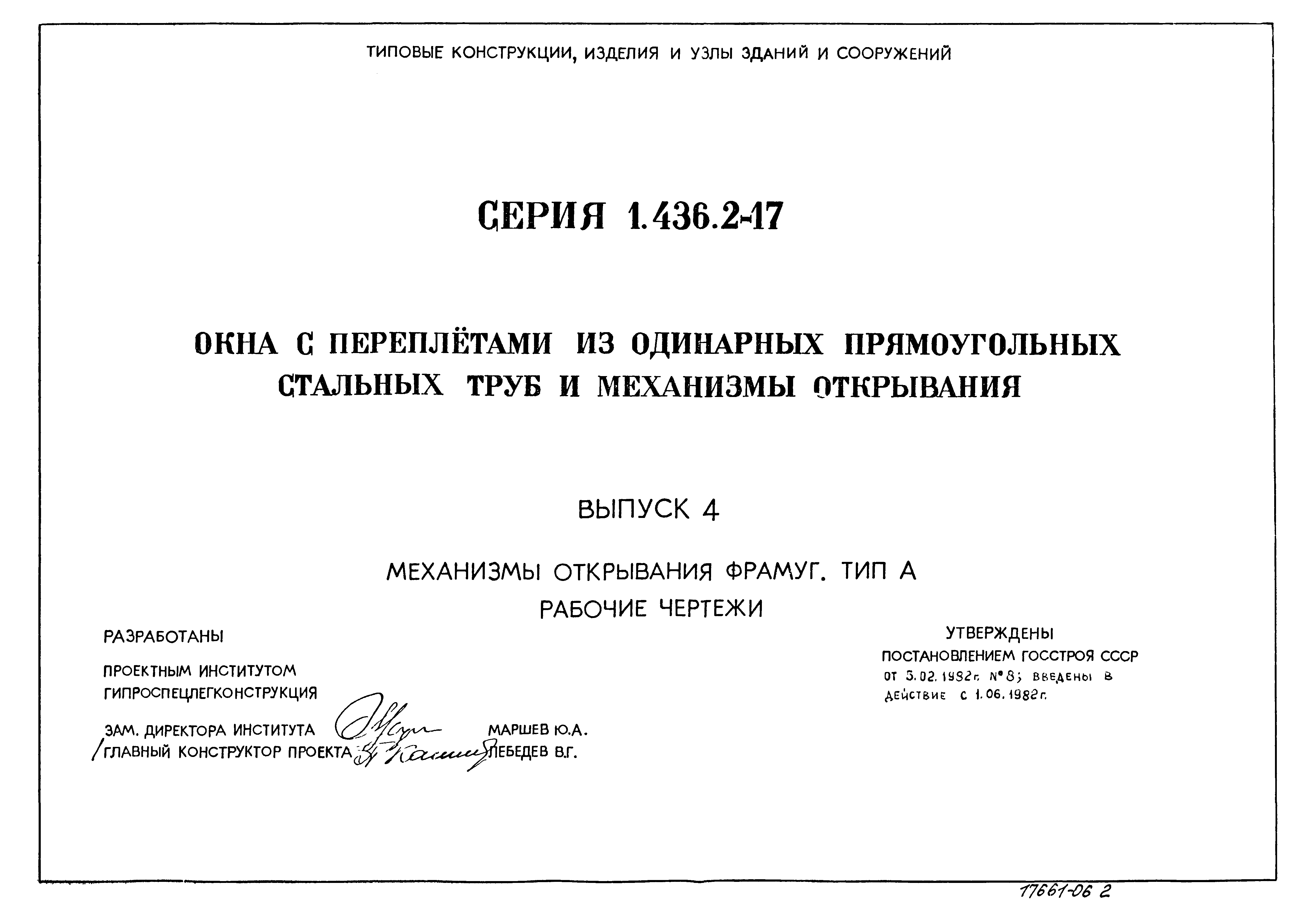 Серия 1.436.2-17