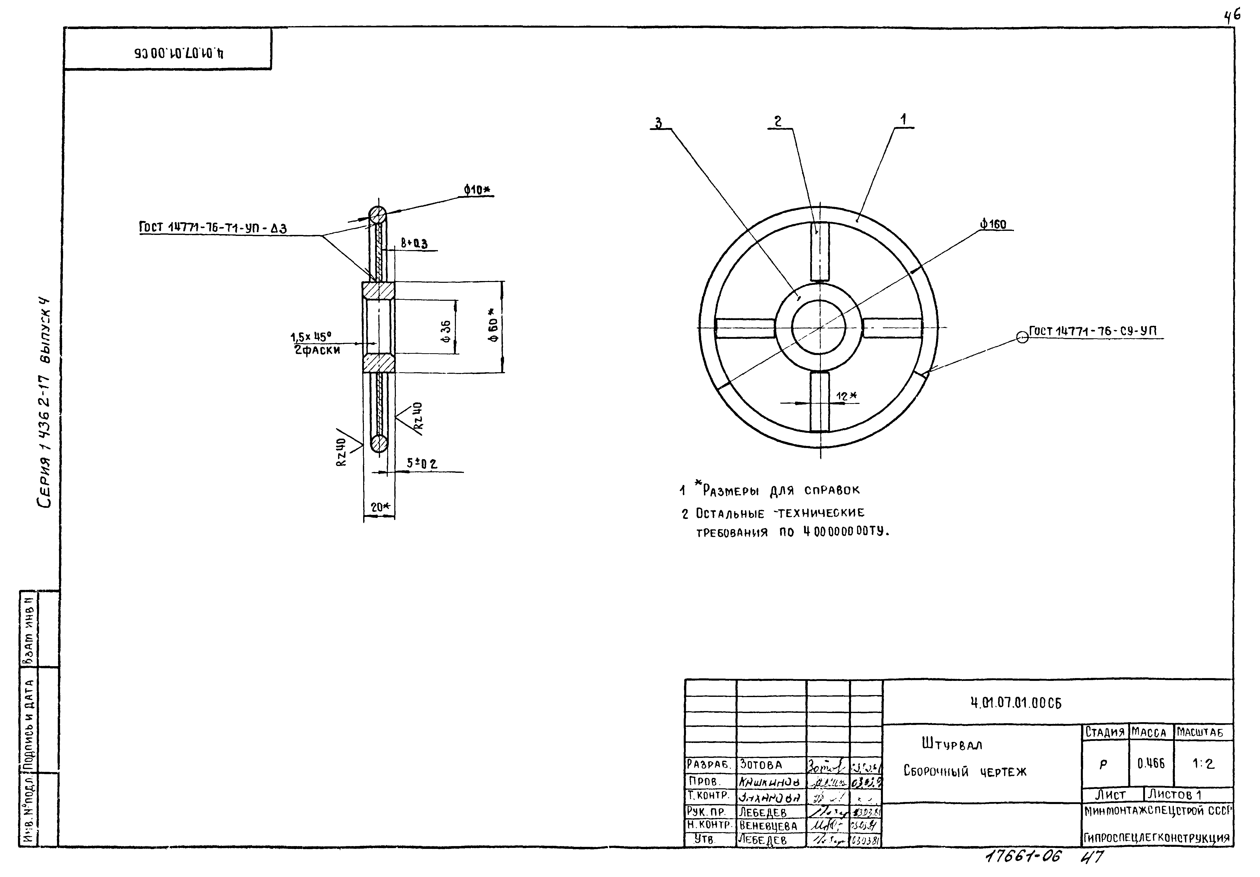 Серия 1.436.2-17